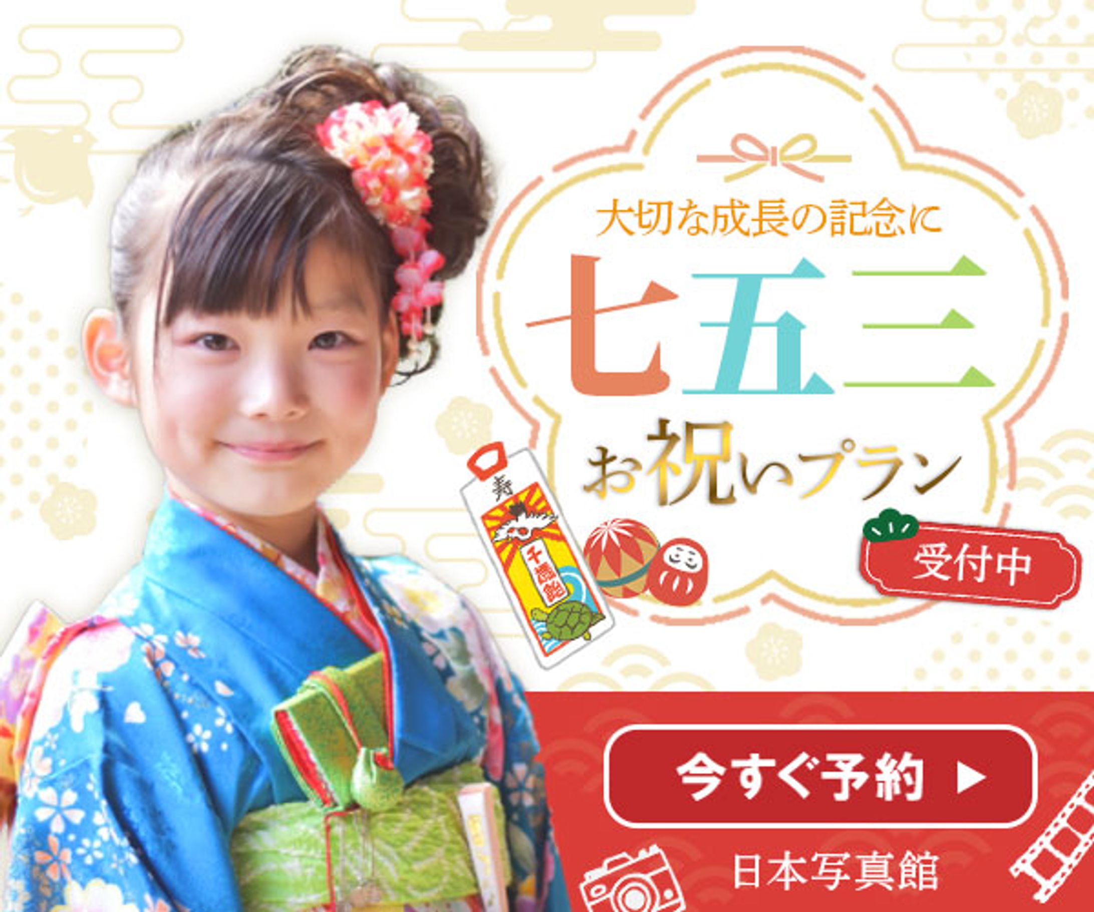 バナー：七五三お祝いプラン-1