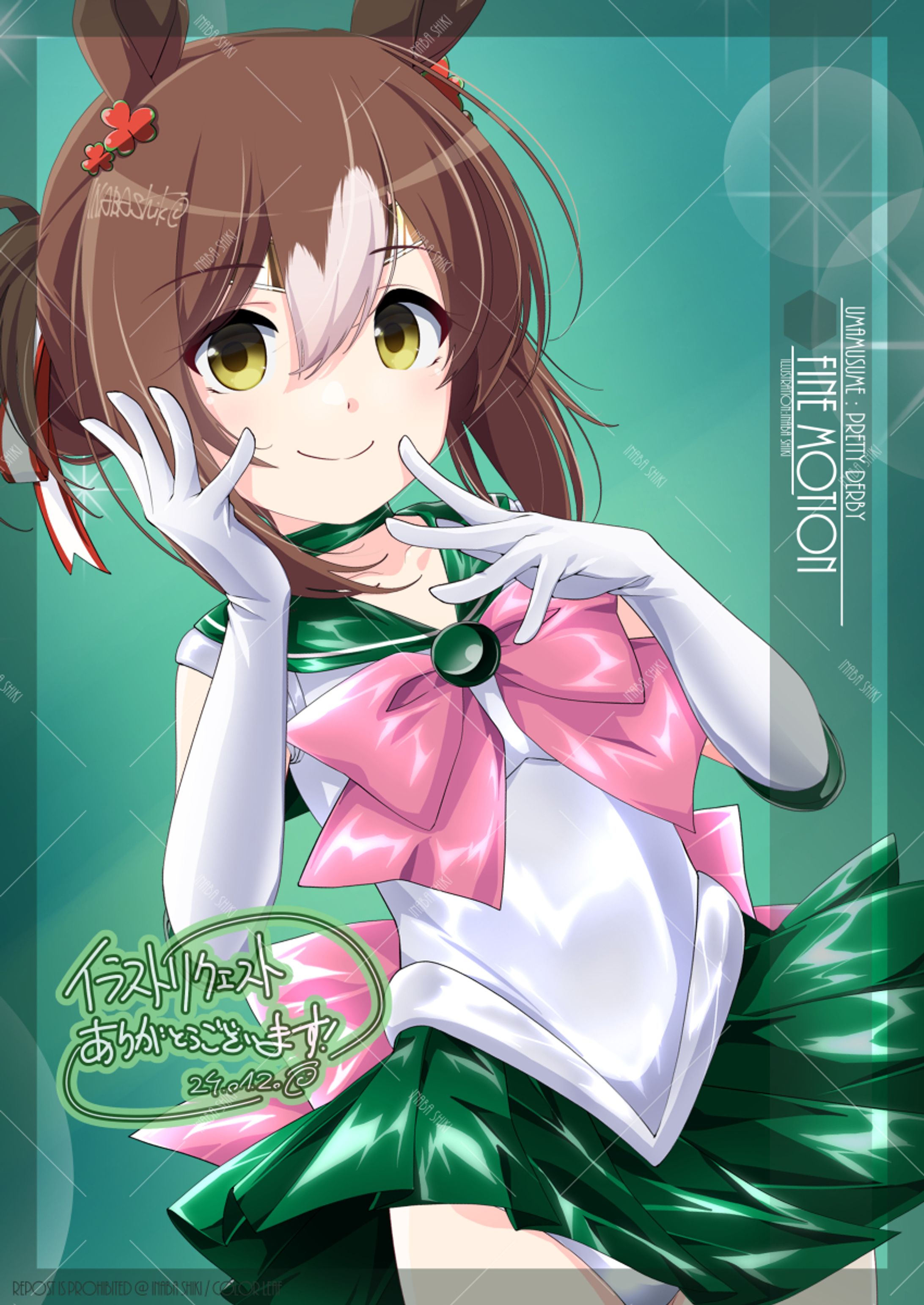 リクエスト「ファインモーション(ウマ娘)」240104衣装チェンジ-1