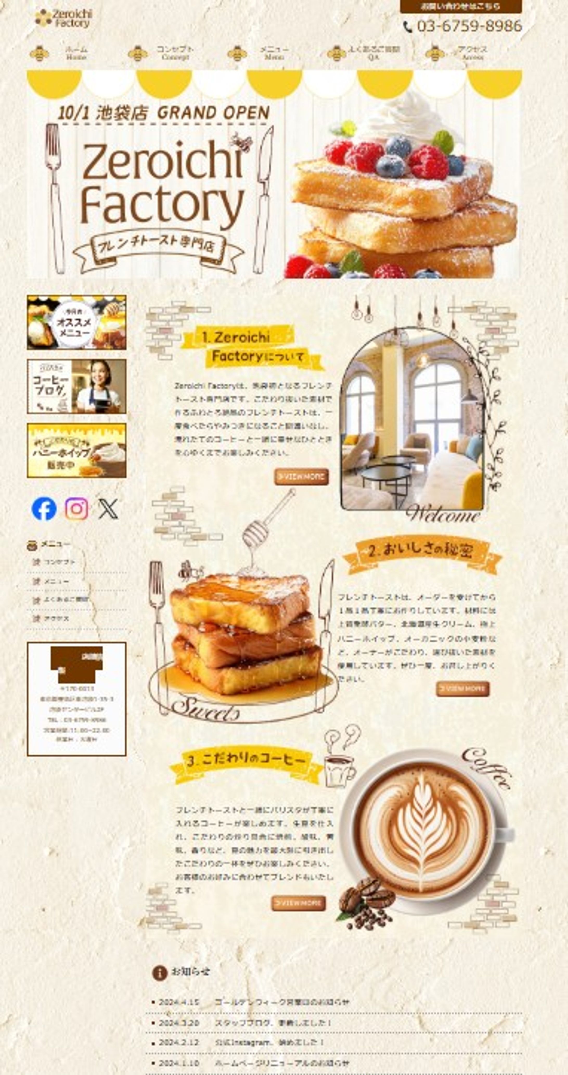【参考作品】飲食系＿ホームページ-1