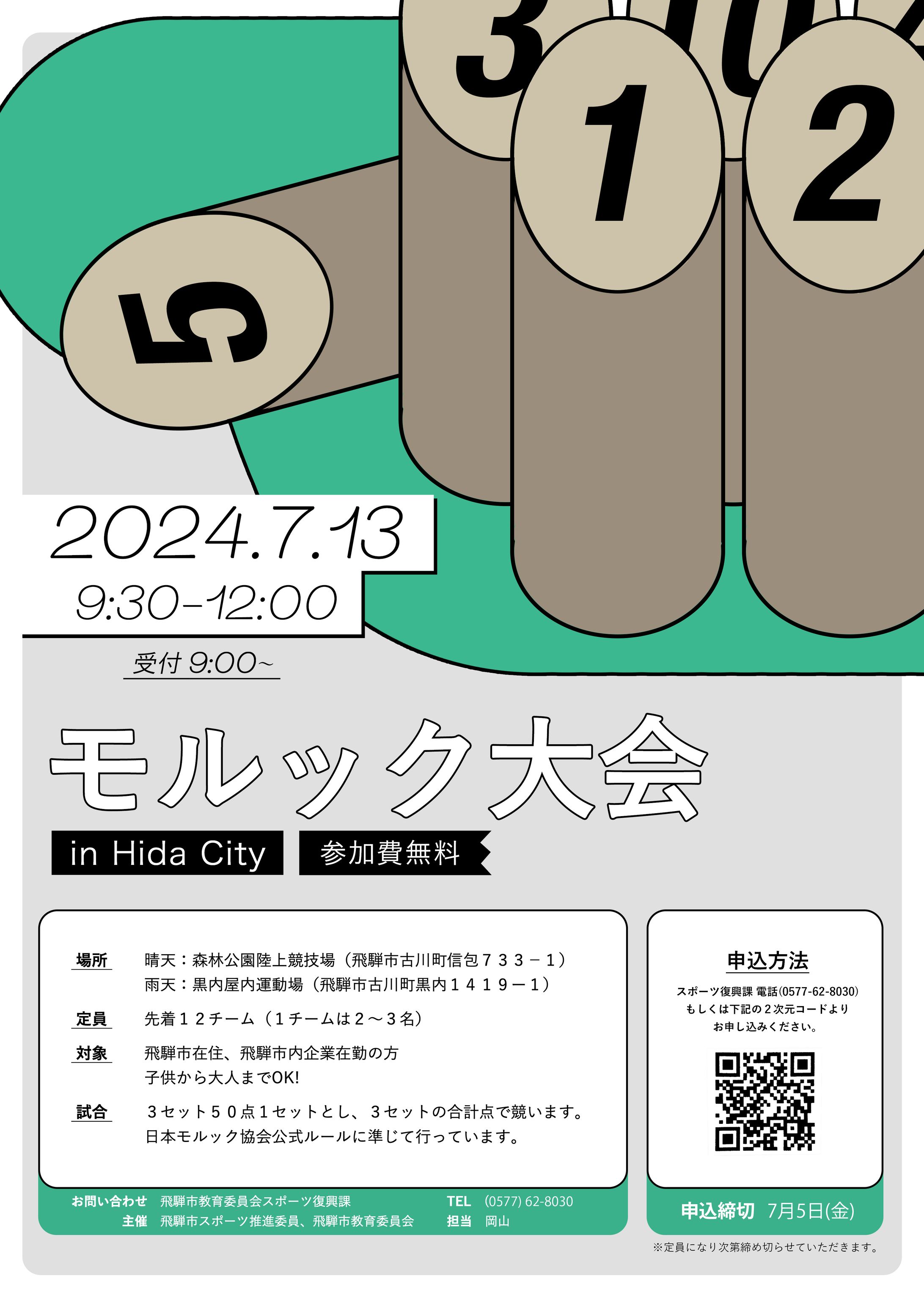 モルック大会-1