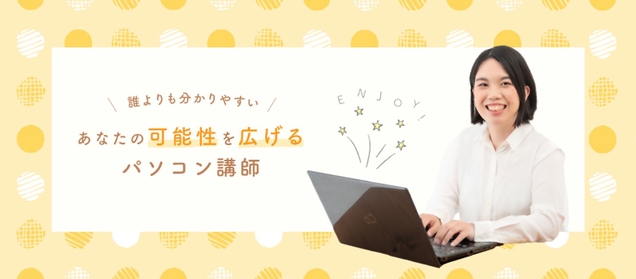 【カバー画像】PC講師　大久保様-1