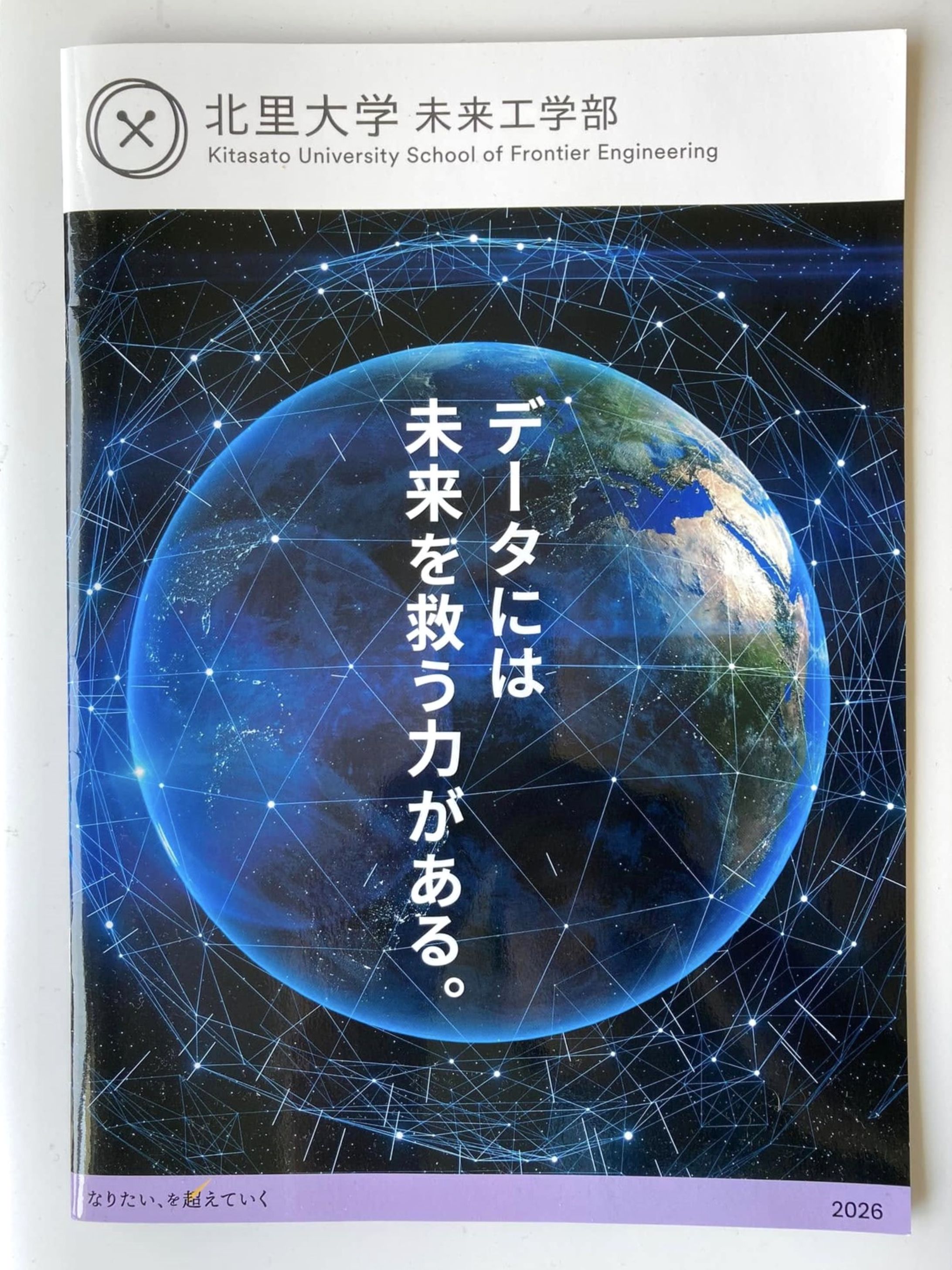 北里大学未来工学部パンフレット-1