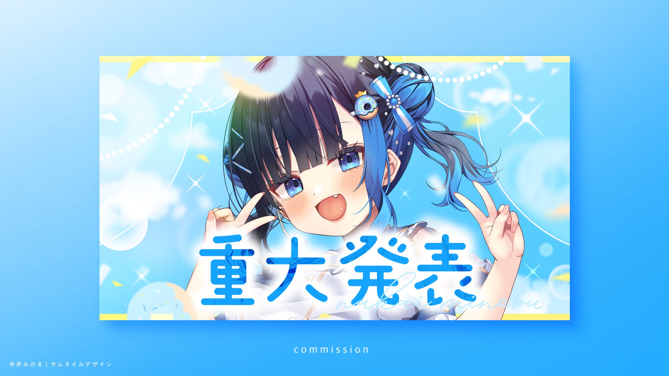 中井みのる｜サムネイル-1