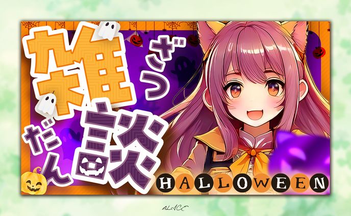 【自主制作】ハロウィン雑談　pop