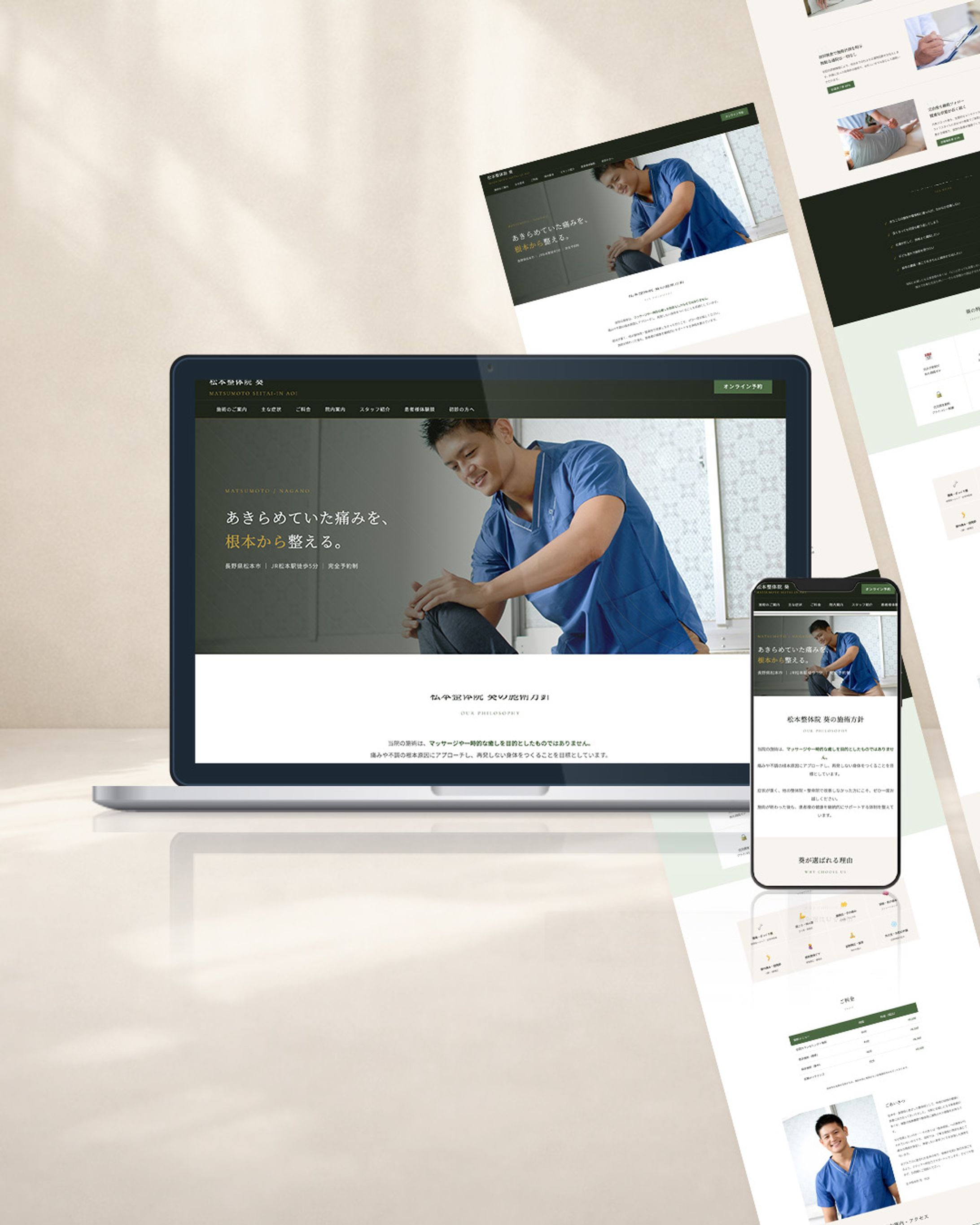 ホームページ制作：松本整体院　葵-1