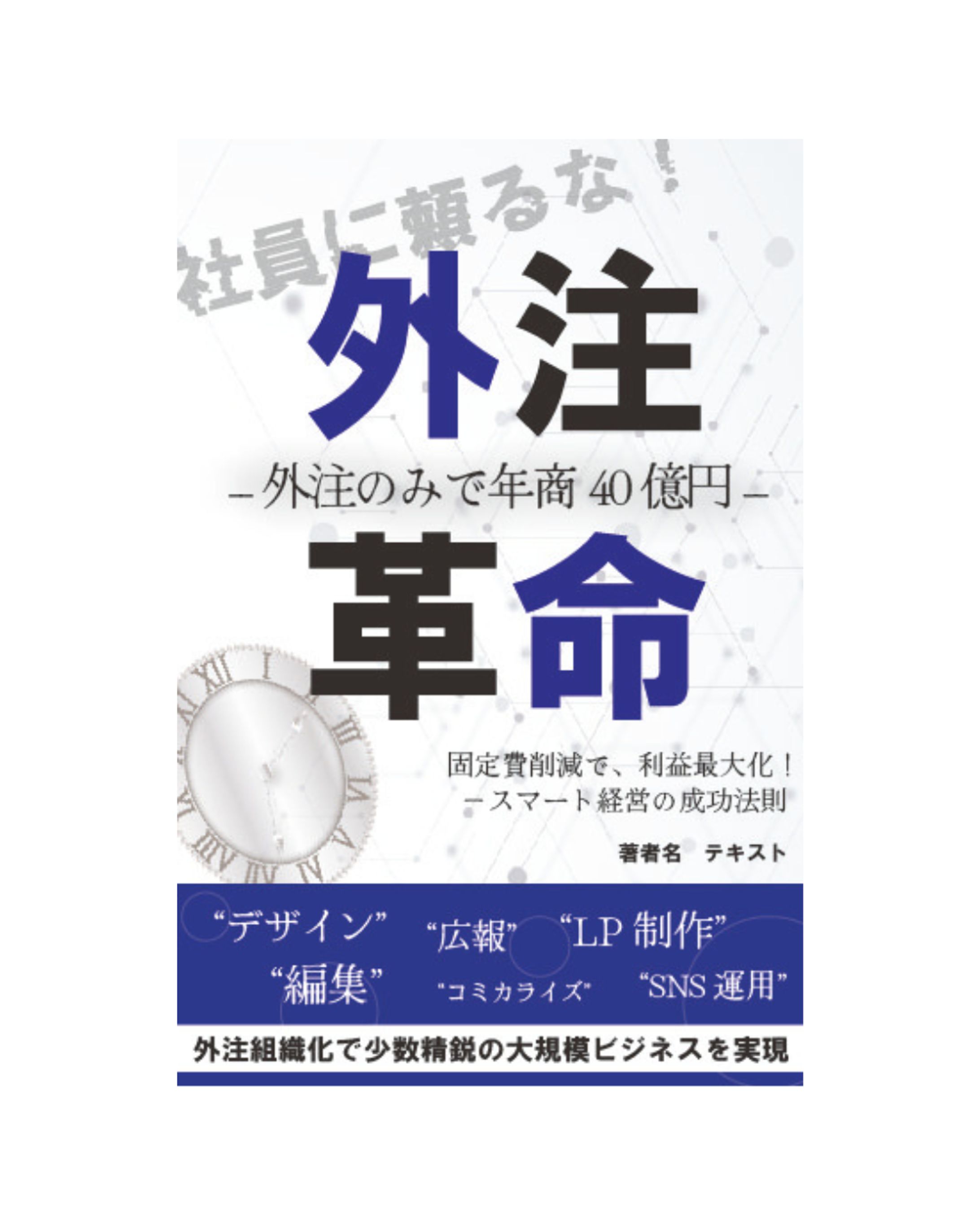 ビジネス本表紙-1