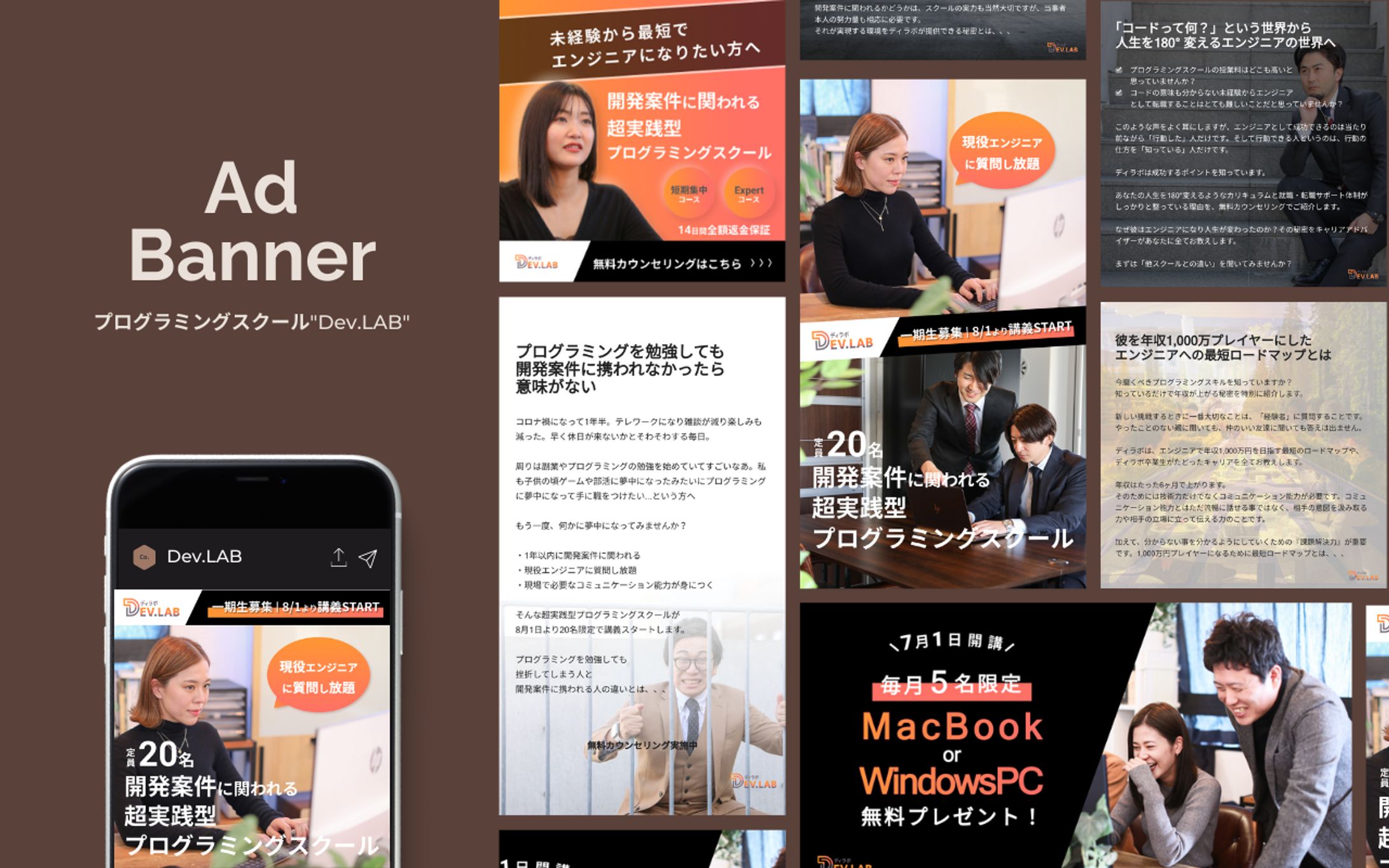 【広告バナー】プログラミングスクール｜Dev.LAB様-1