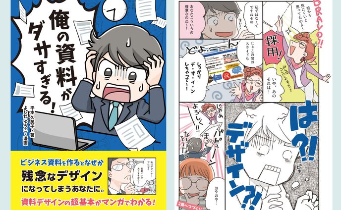 【書籍】俺の資料がダサすぎる！（ソシム）