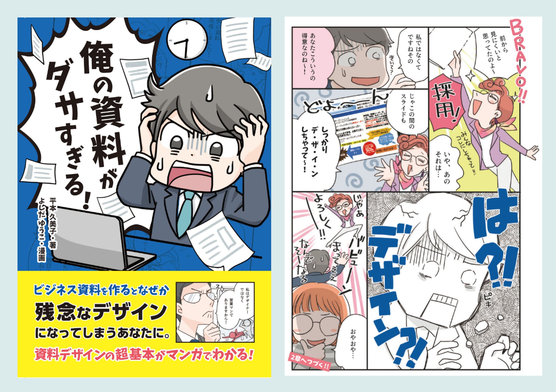 【書籍】俺の資料がダサすぎる！（ソシム）-1