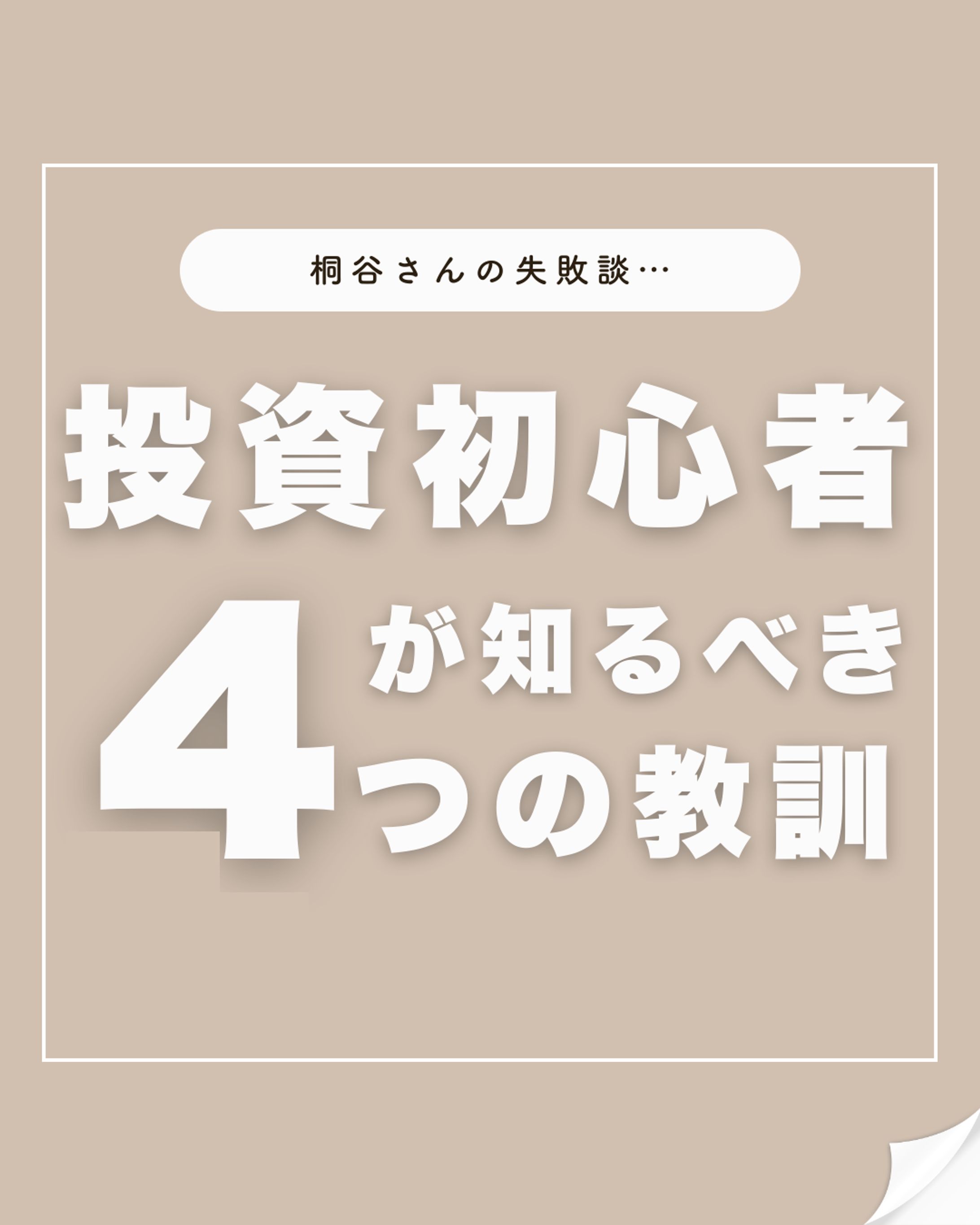 金融系アカウント｜SNS投稿デザイン-1