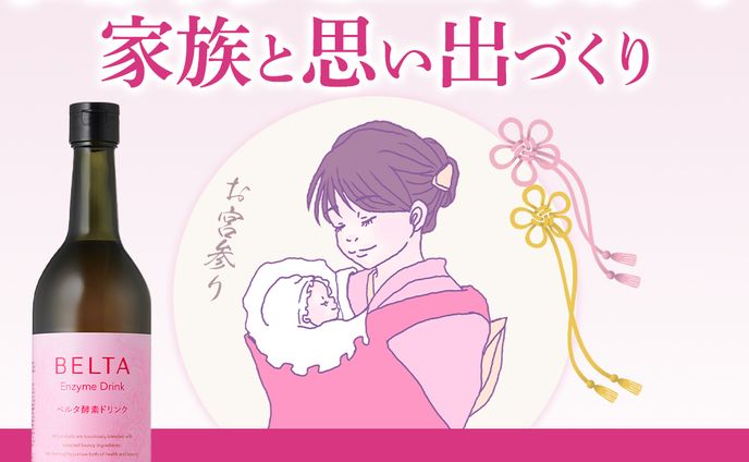 【制作実績】株式会社ベルタ様LINEポップ画像