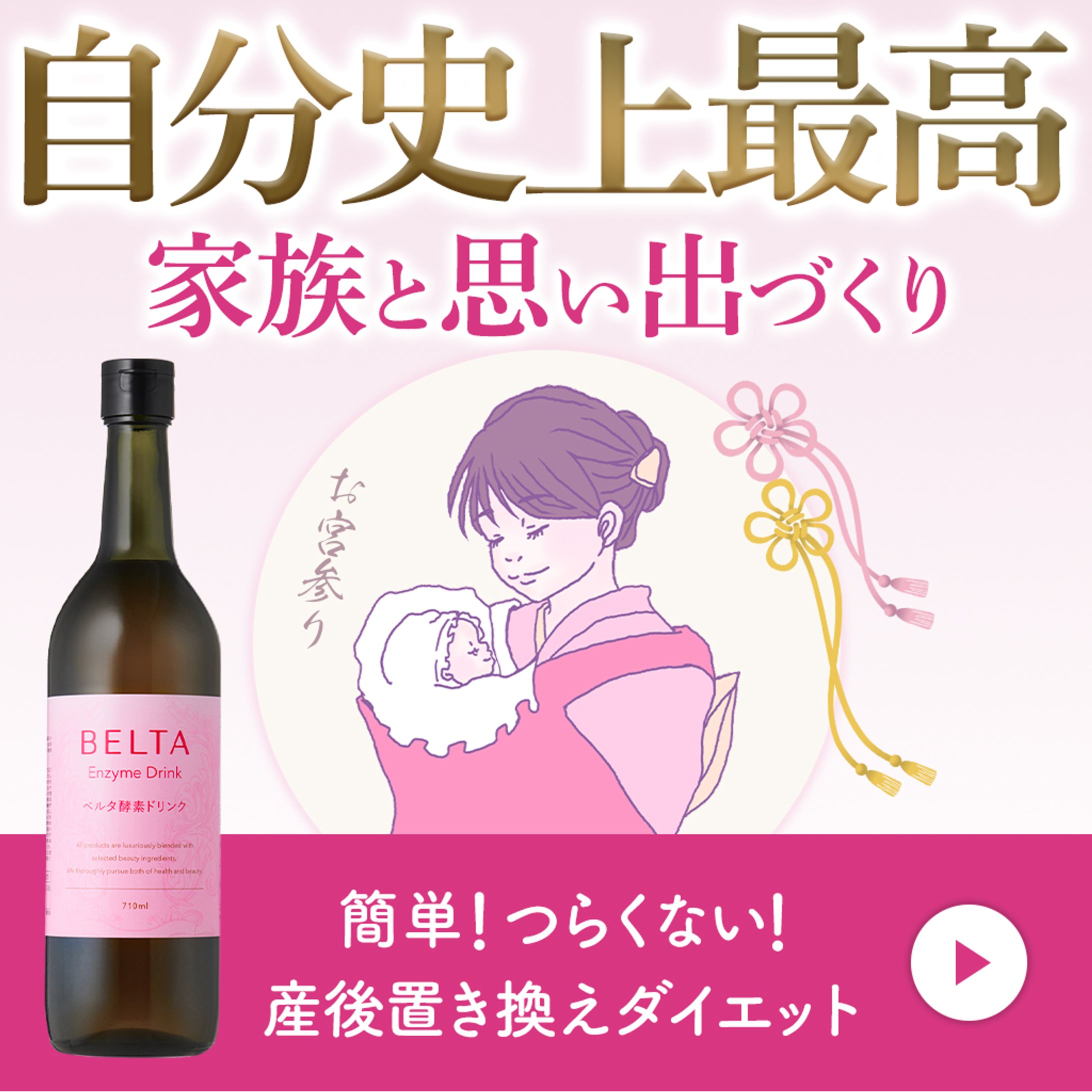 【制作実績】株式会社ベルタ様LINEポップ画像-1