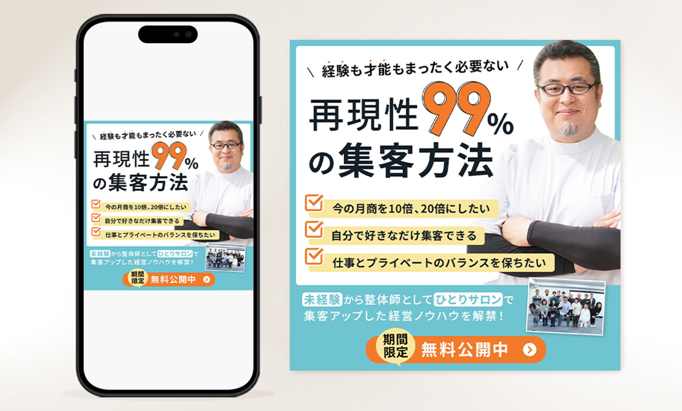 バナー:サロン集客セミナー-1