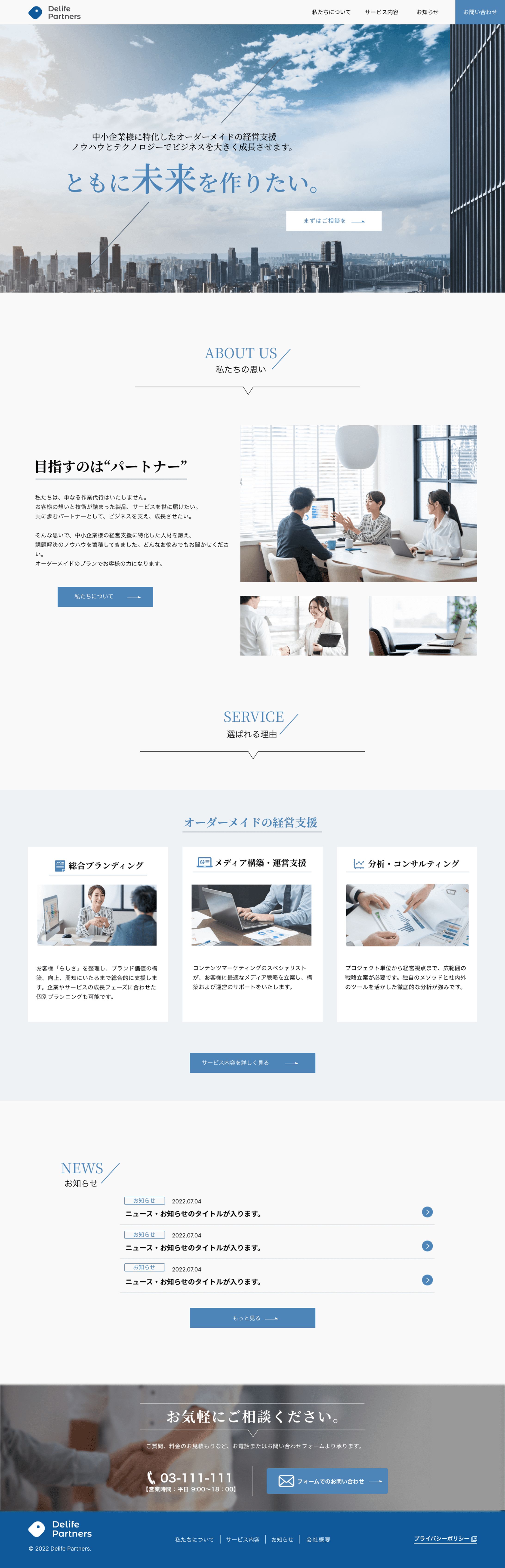 コンサル会社のコーポレートサイト(架空))-1
