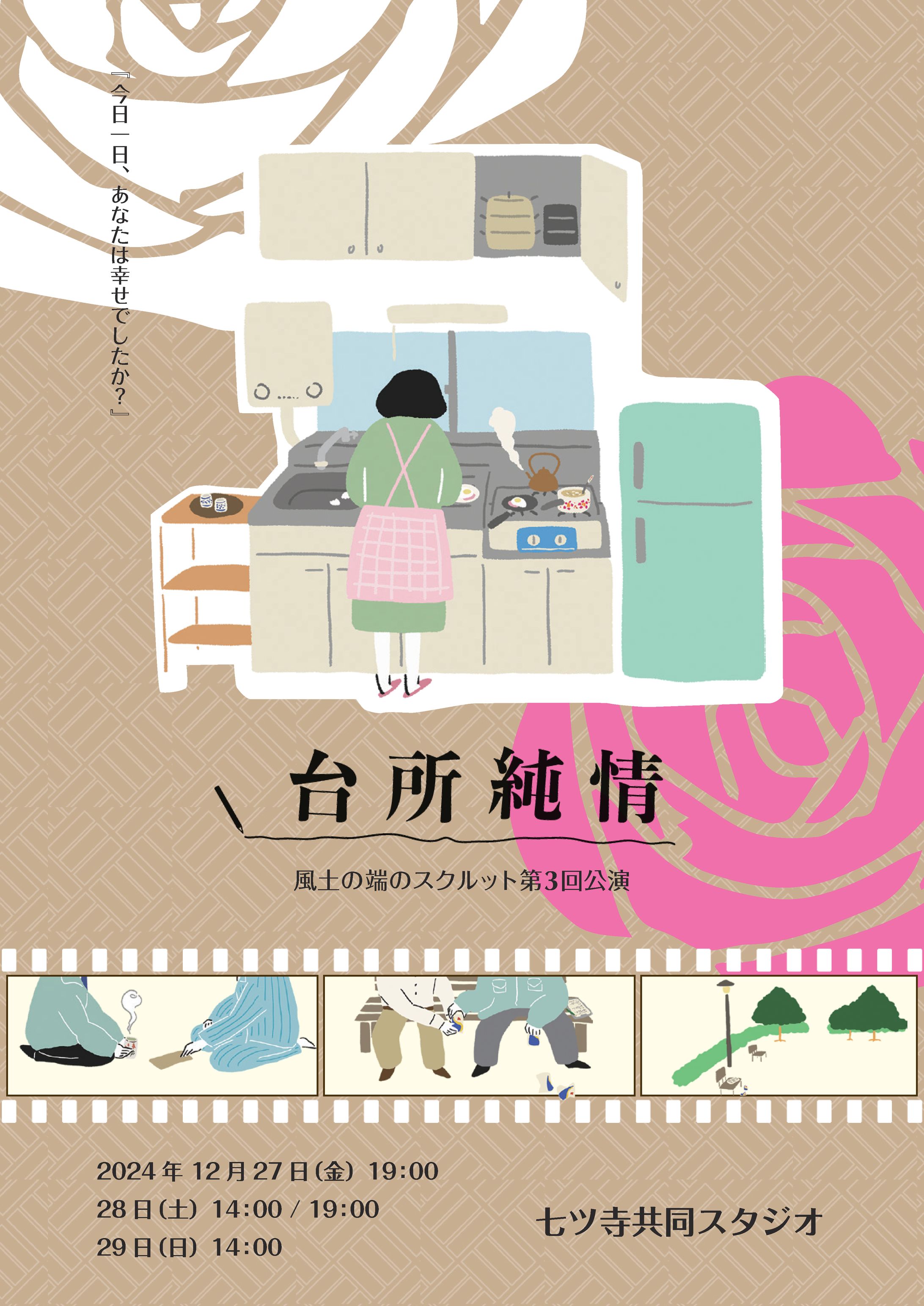 劇団チラシ③-1