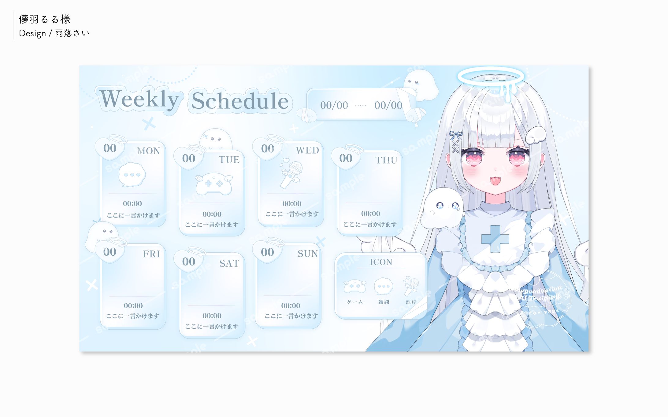 儚羽るる様/スケジュール表-1