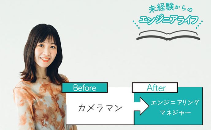 「プログラミングはまるでなぞ解きゲーのよう」独学で切り開いたエンジニアへの道ムhttps://woman-type.jp/wt/feature/35543/