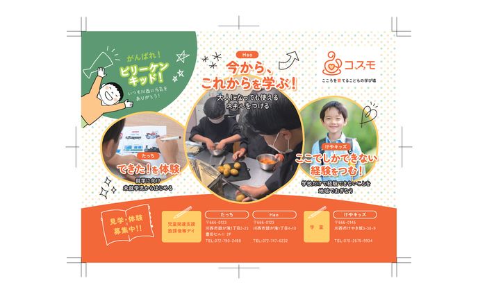 合同会社コスモ様　広告デザイン
