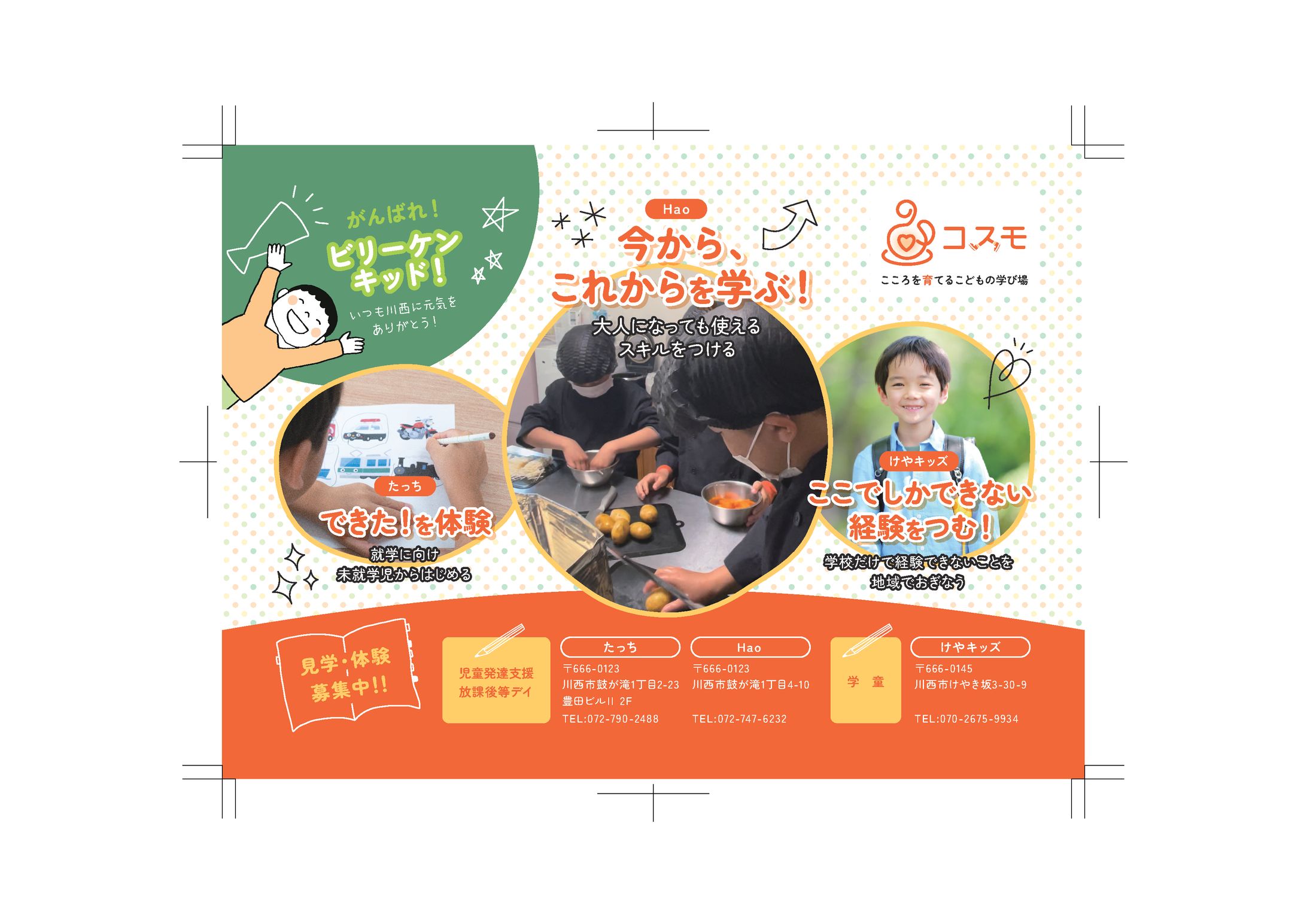 合同会社コスモ様　広告デザイン-1