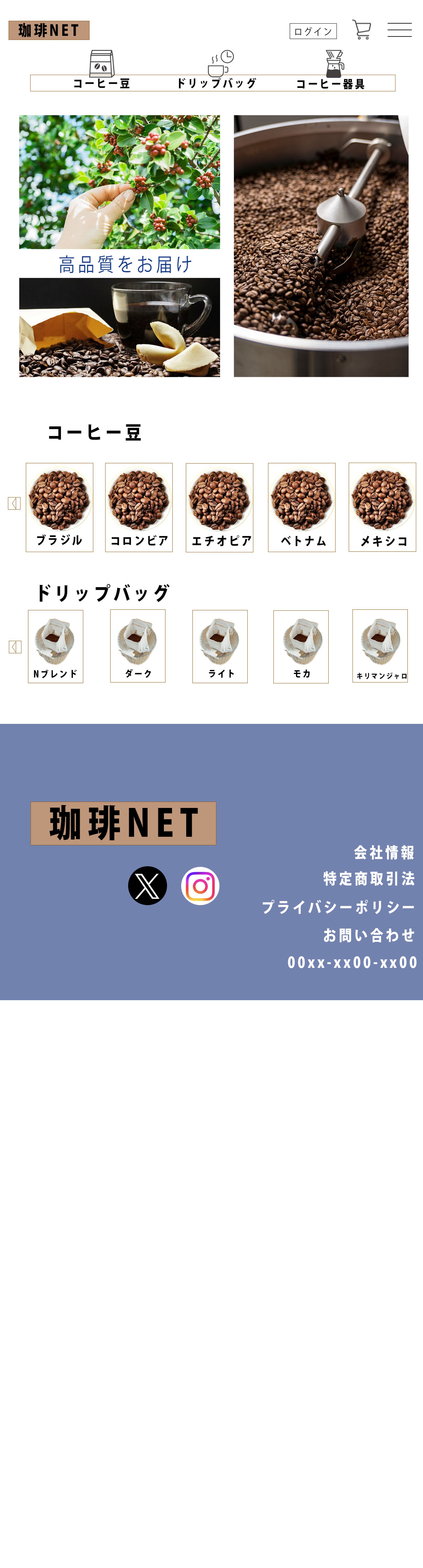 珈琲店ネットショップホームページ-1