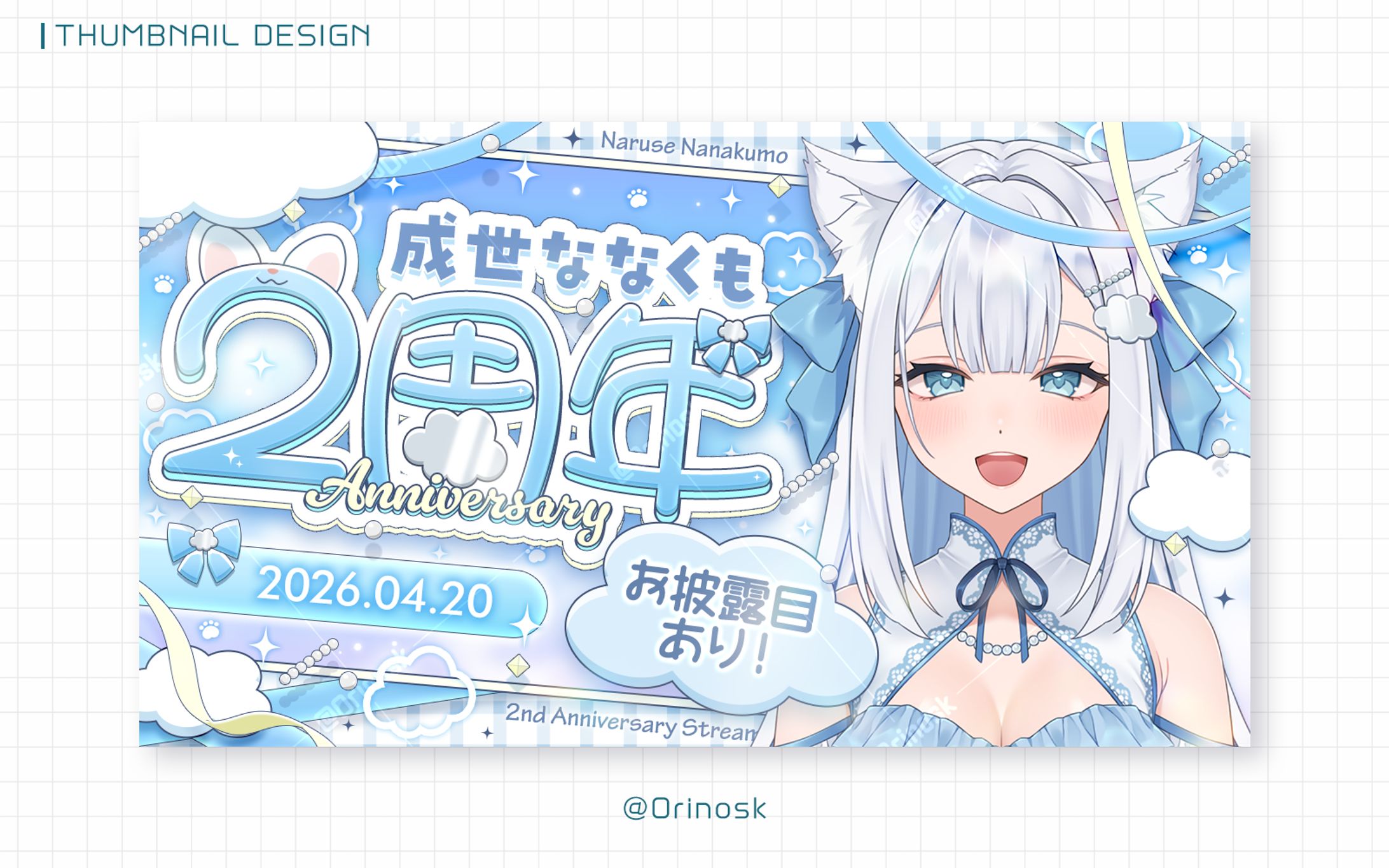 THUMBNAIL_成世ななくも様-1