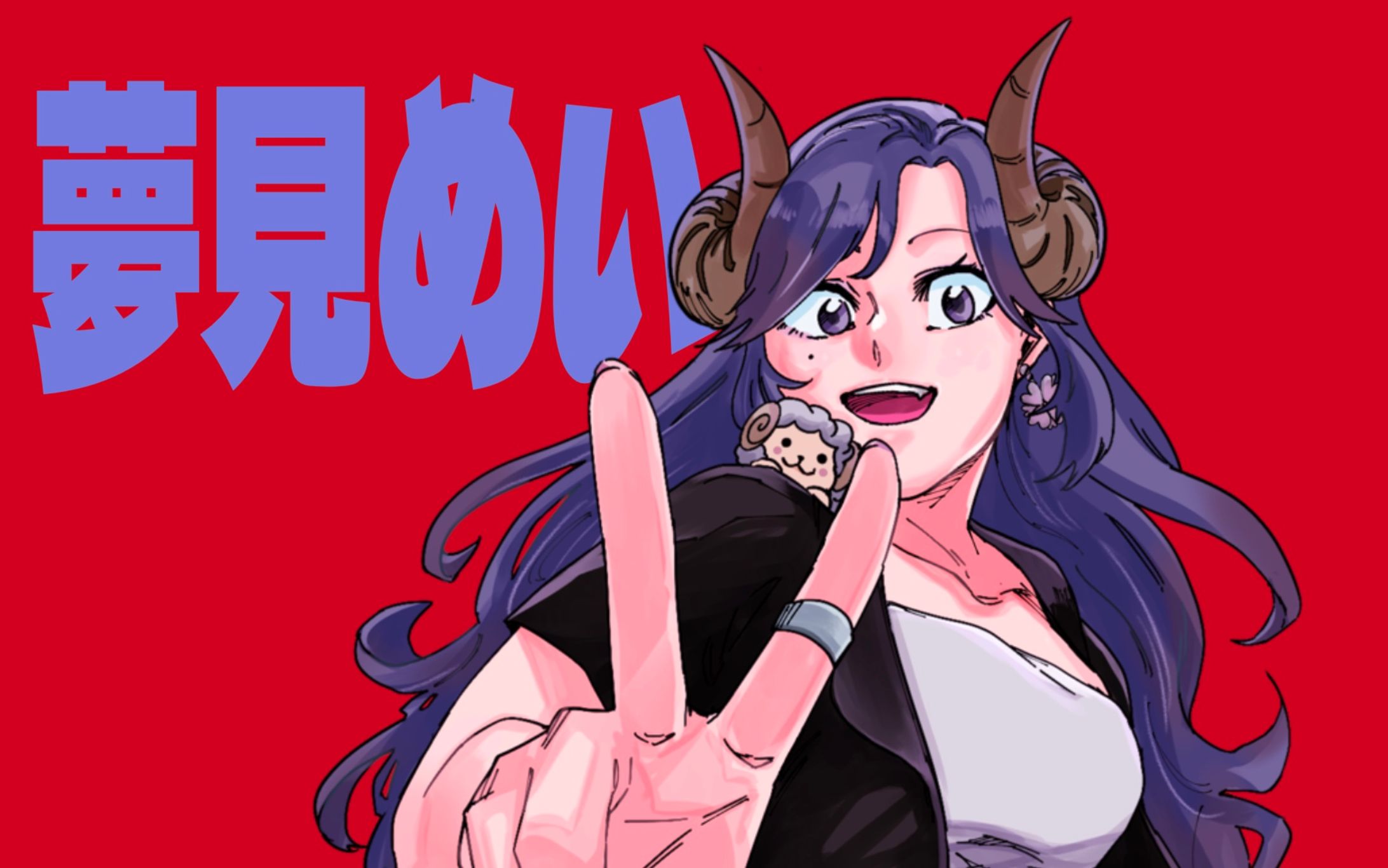 夢見めいさん・企画・自主制作-1