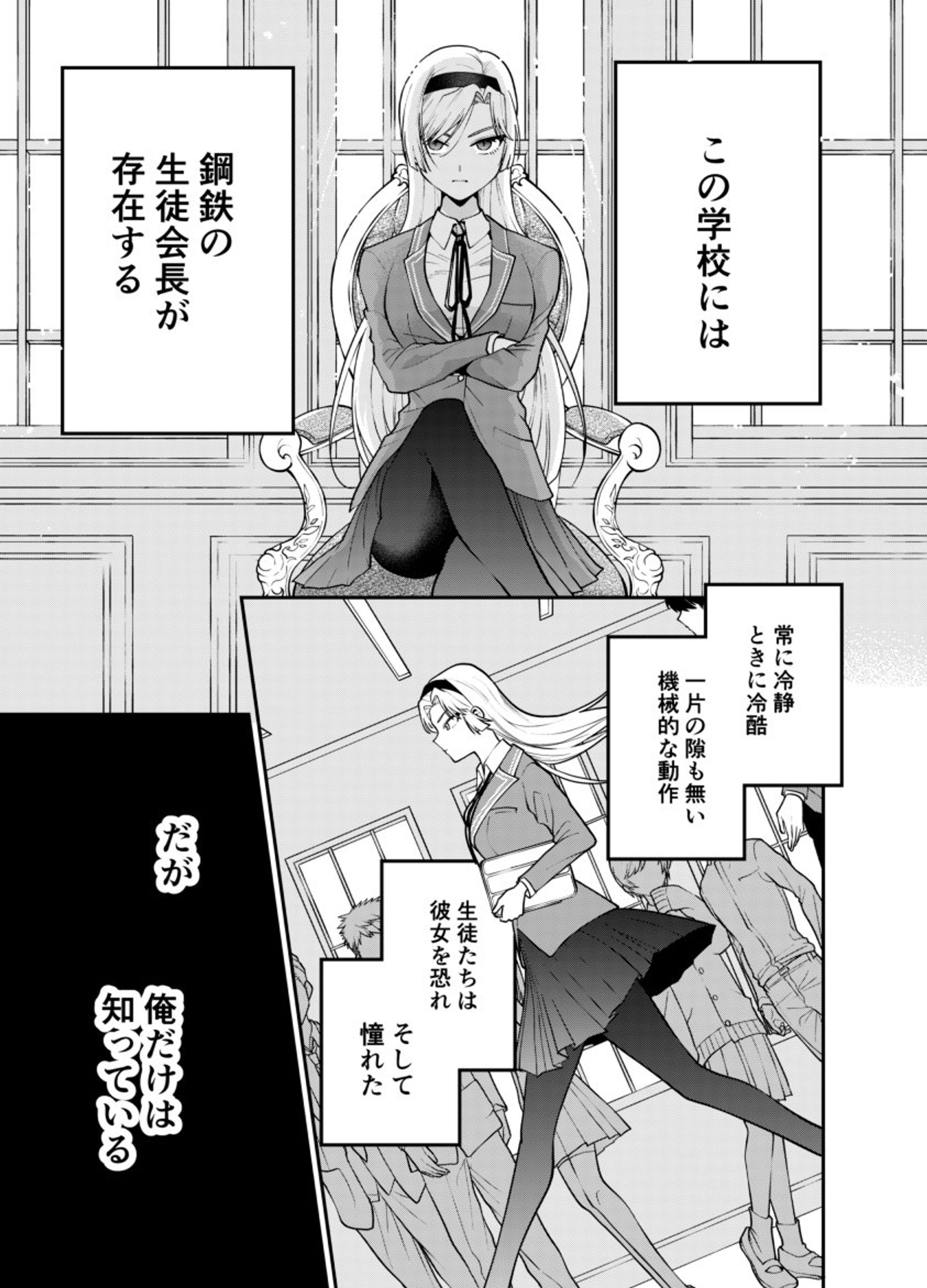 クールでパーフェクトな生徒会長がめちゃくちゃダサイと唯一気付いている俺の話-1