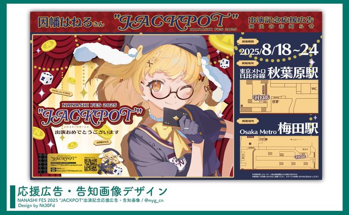 告知画像デザイン￤因幡はねる（ななしいんく）