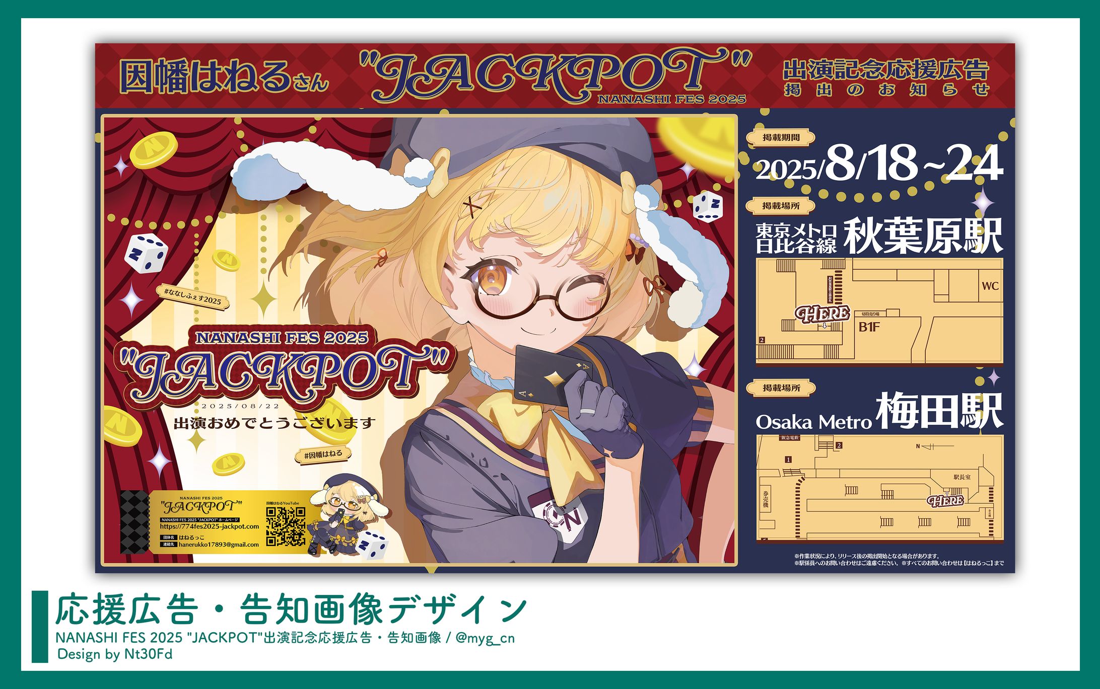 告知画像デザイン￤因幡はねる（ななしいんく）-1