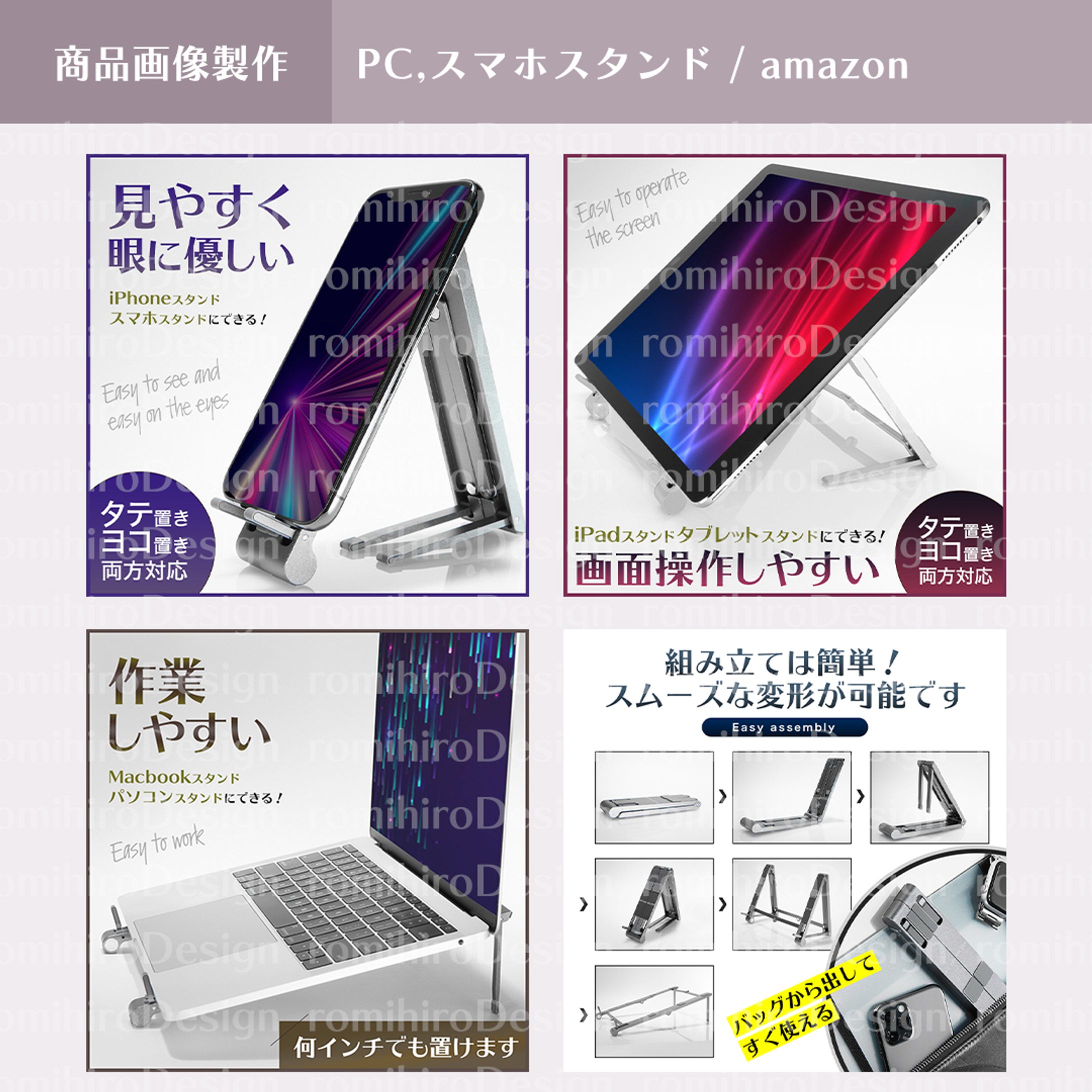 商品画像製作/PCスマホ、タブレットスタンド/amazon-1