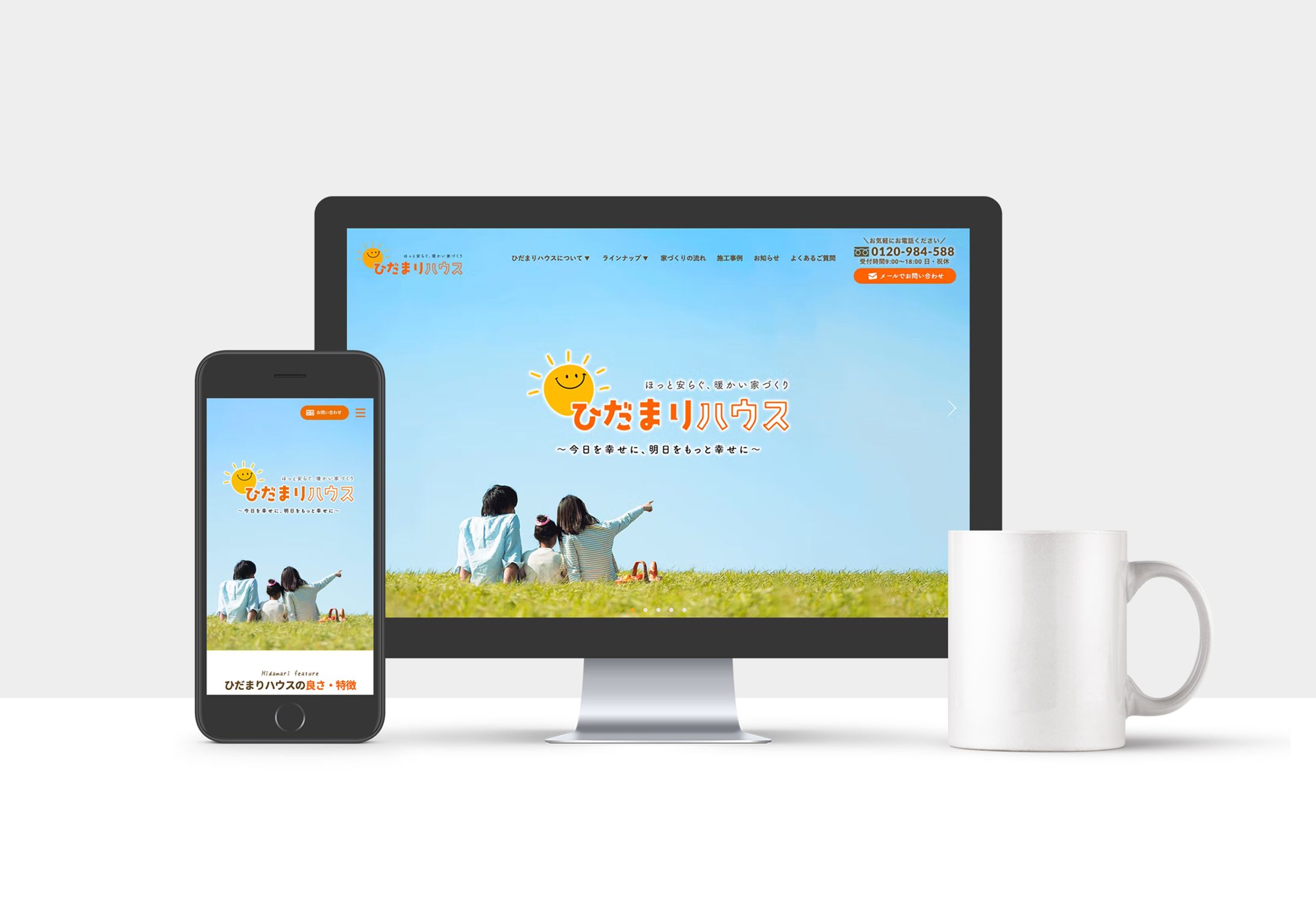 ひだまりハウス 新規サイト制作-1