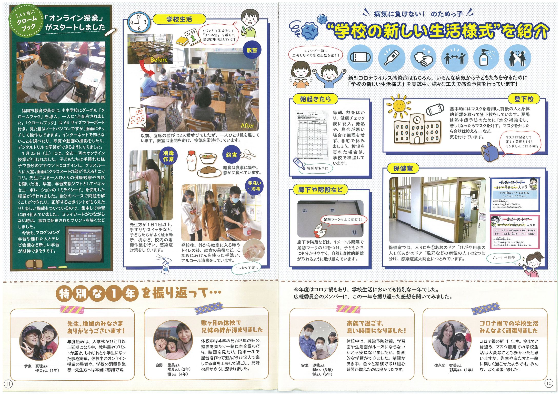 学校の新しい生活様式-1