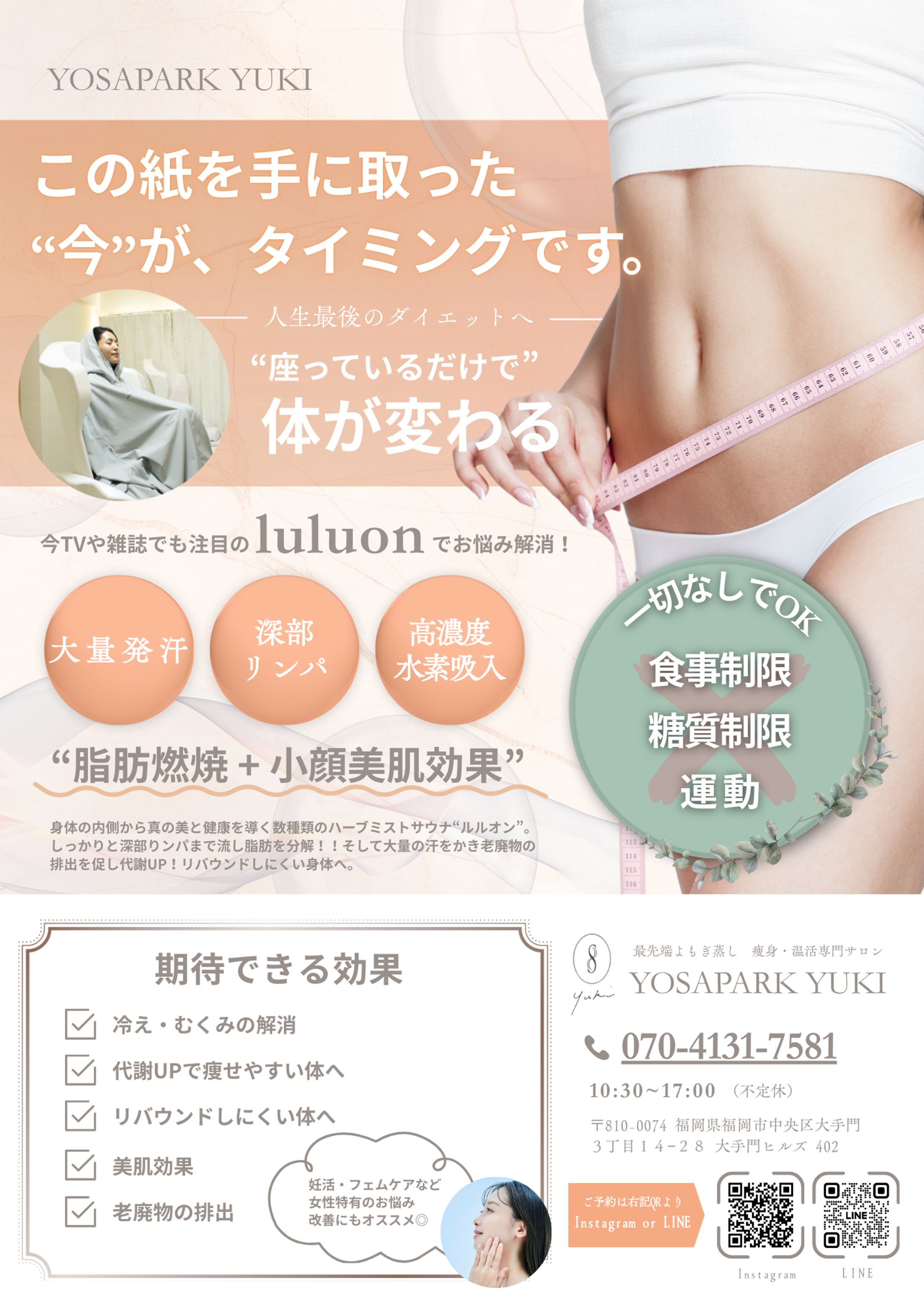 美容系チラシ-1