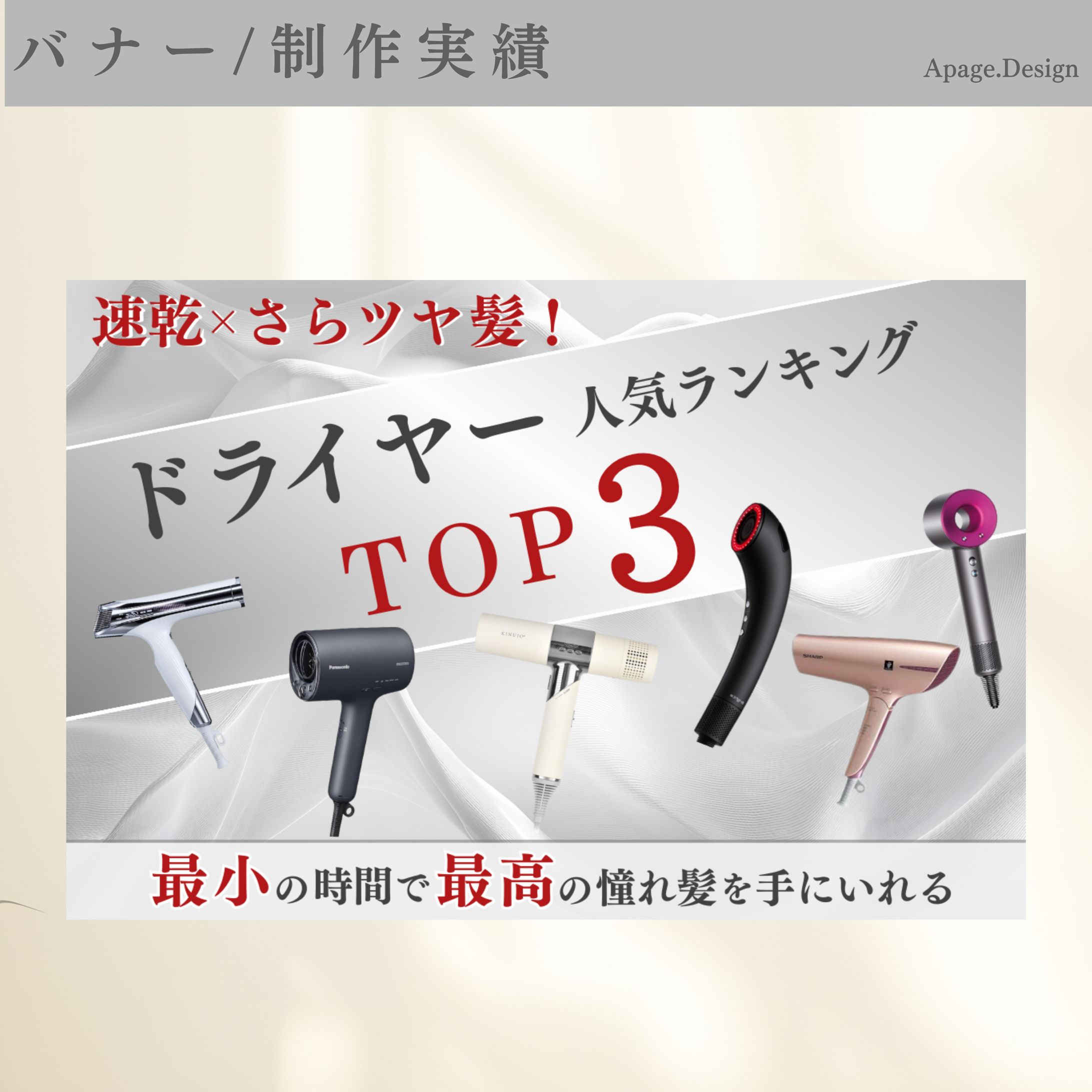 女性向けドライヤーを紹介するバナー-1