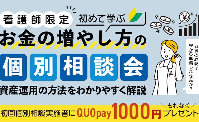 コンペ提案：看護師限定・資産運用