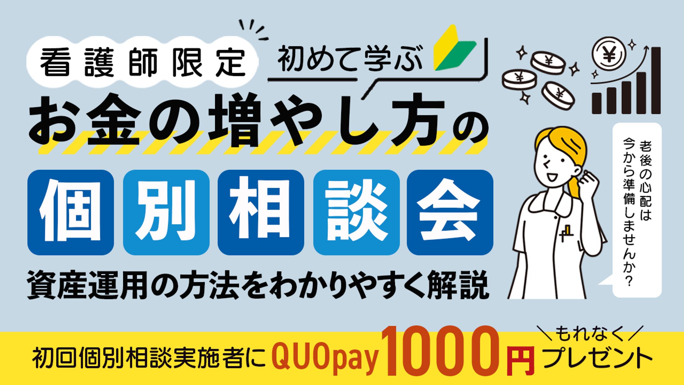 コンペ提案：看護師限定・資産運用-1