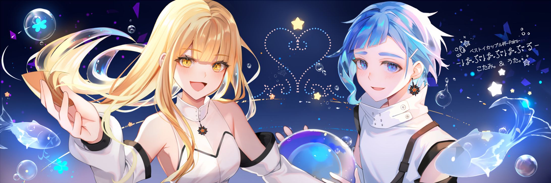 ベストイカップル杯　受賞者プレゼントイラスト ③-1