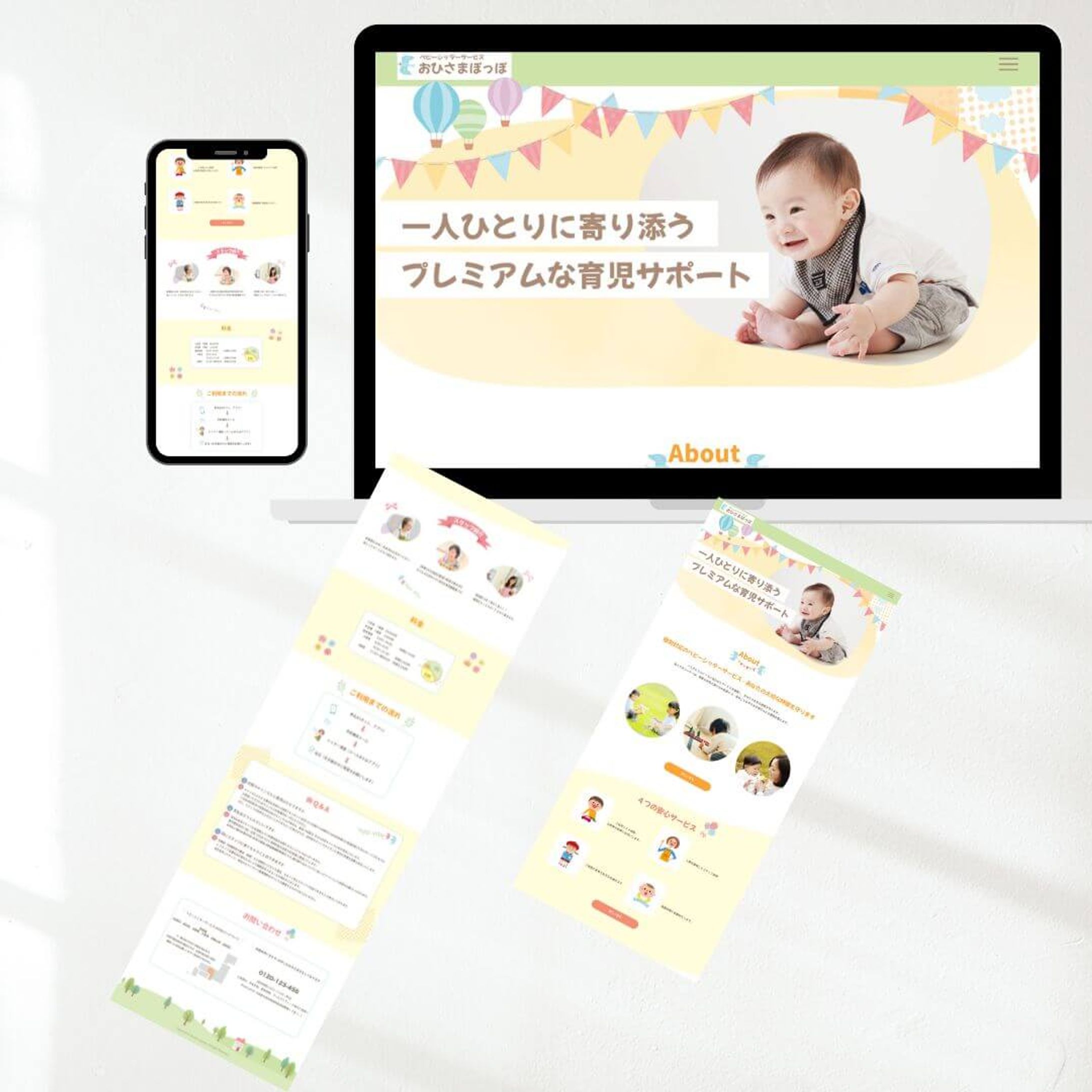 ページデザイン（架空サイト：ベビーシッターサービス）-1