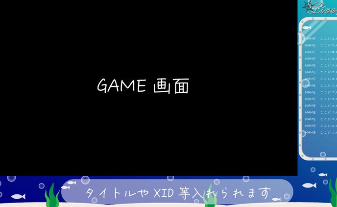 ゲーム配信画面 / ココナラご依頼
