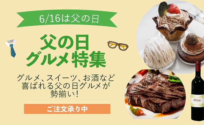 父の日バナー