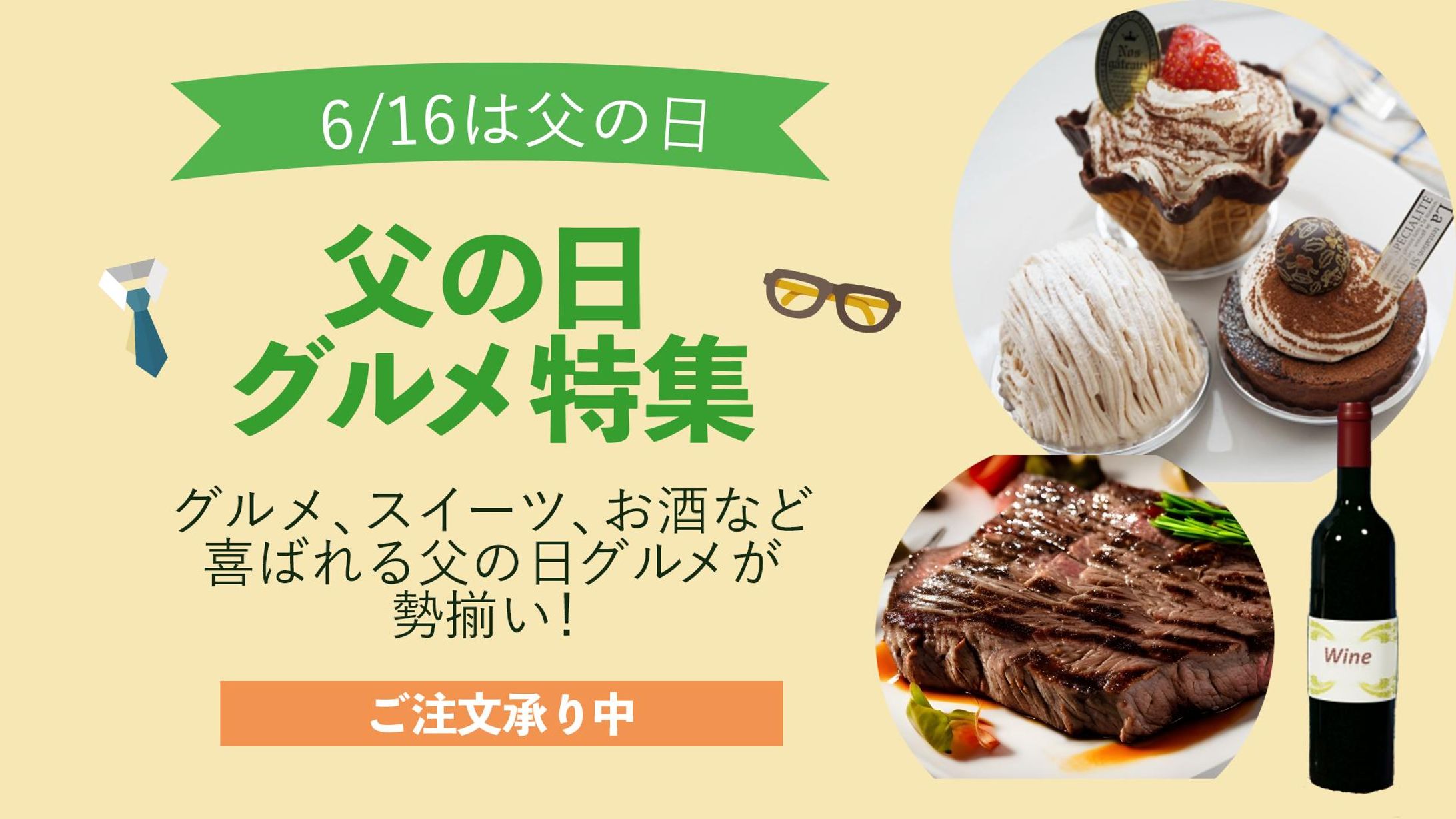 父の日バナー-1