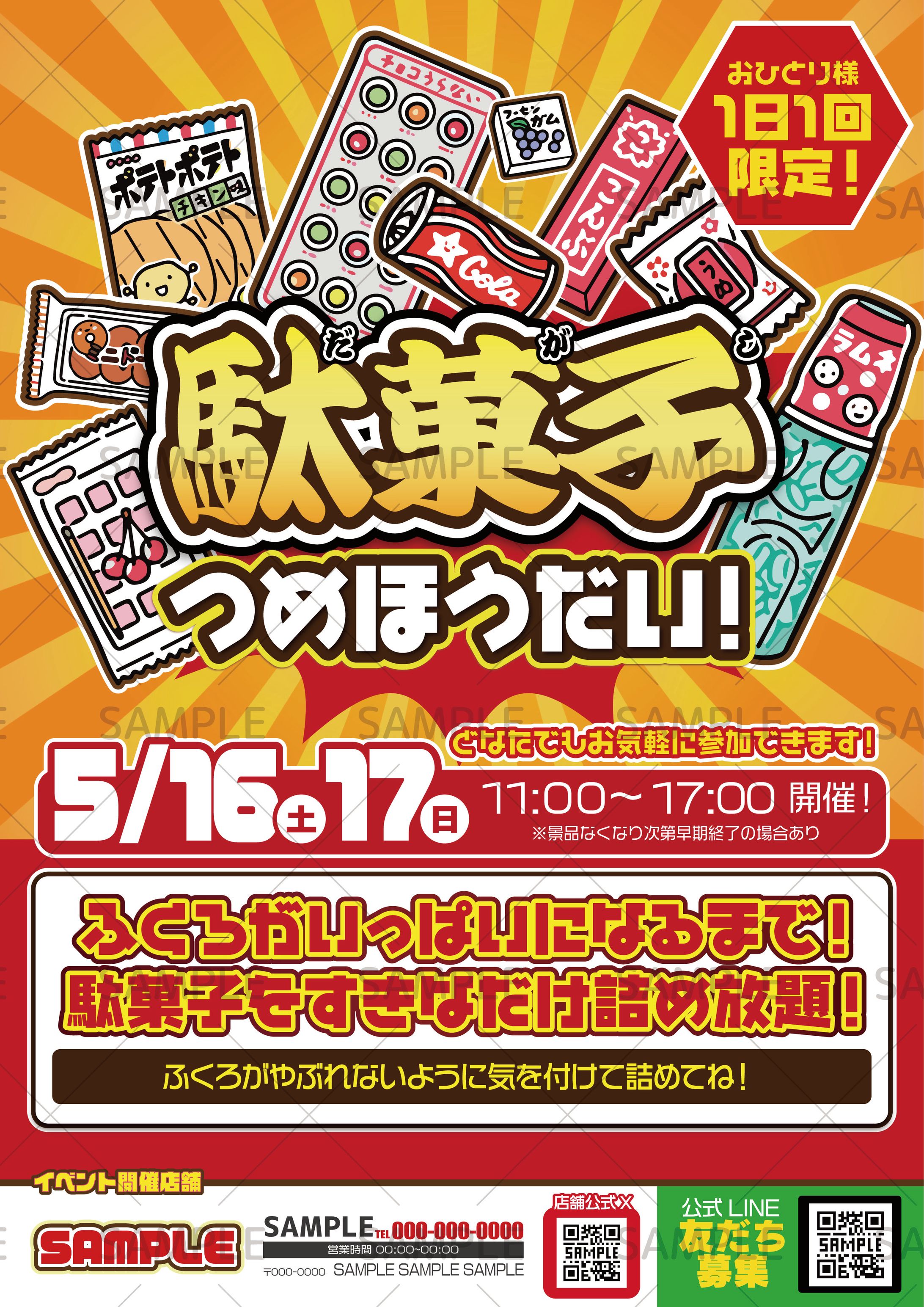 駄菓子詰め放題ポスター-1