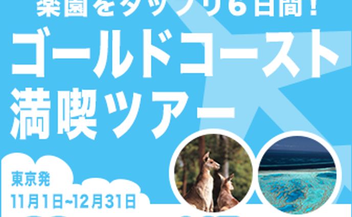 旅行会社バナー