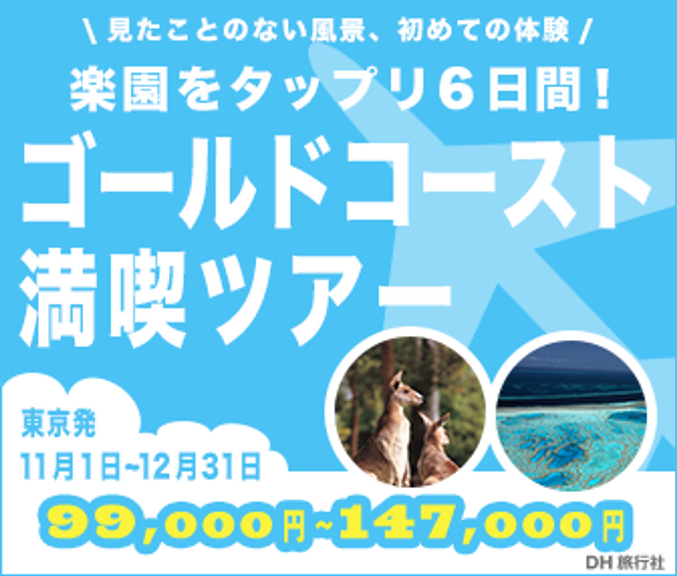 旅行会社バナー-1