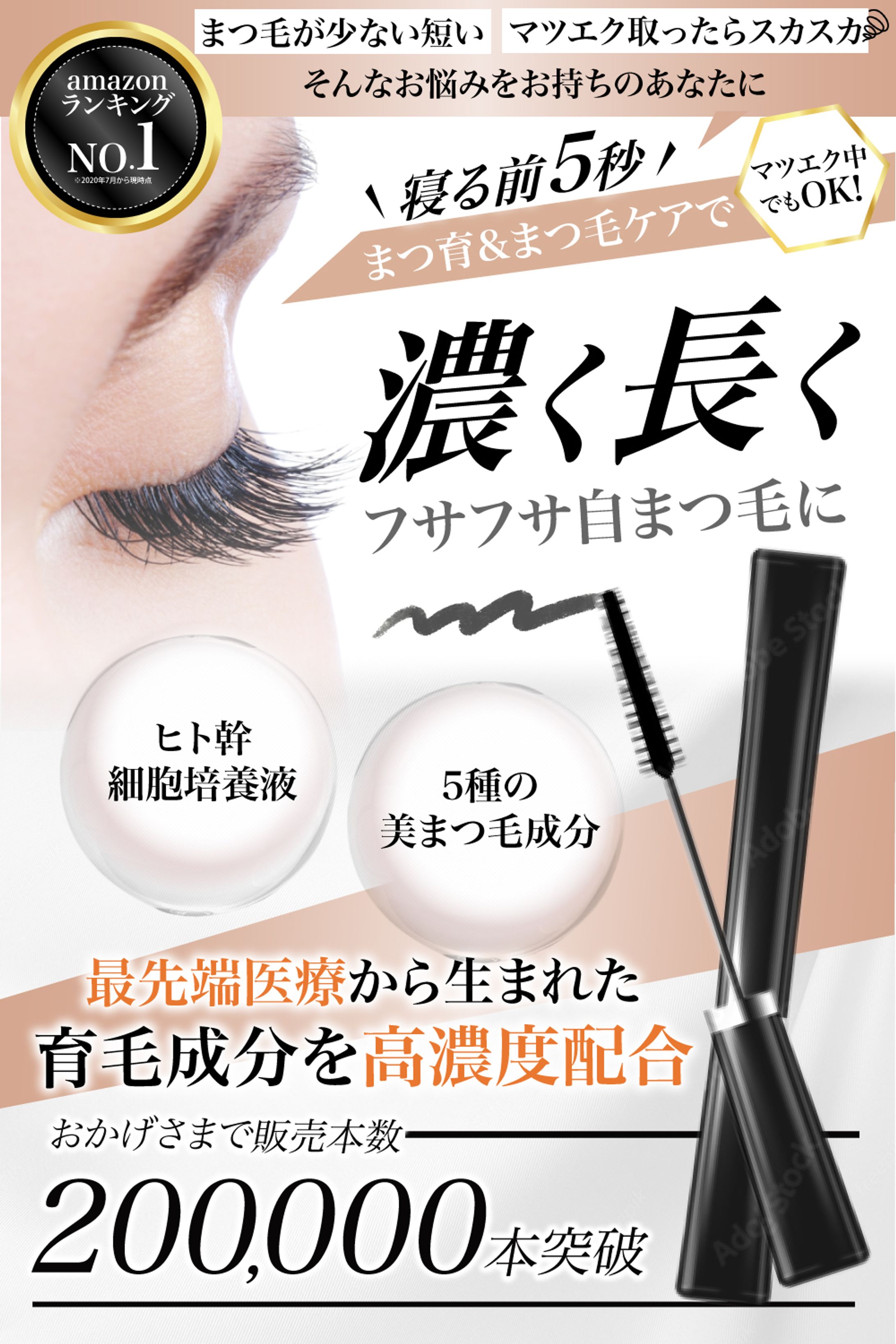 まつ毛美容液-1