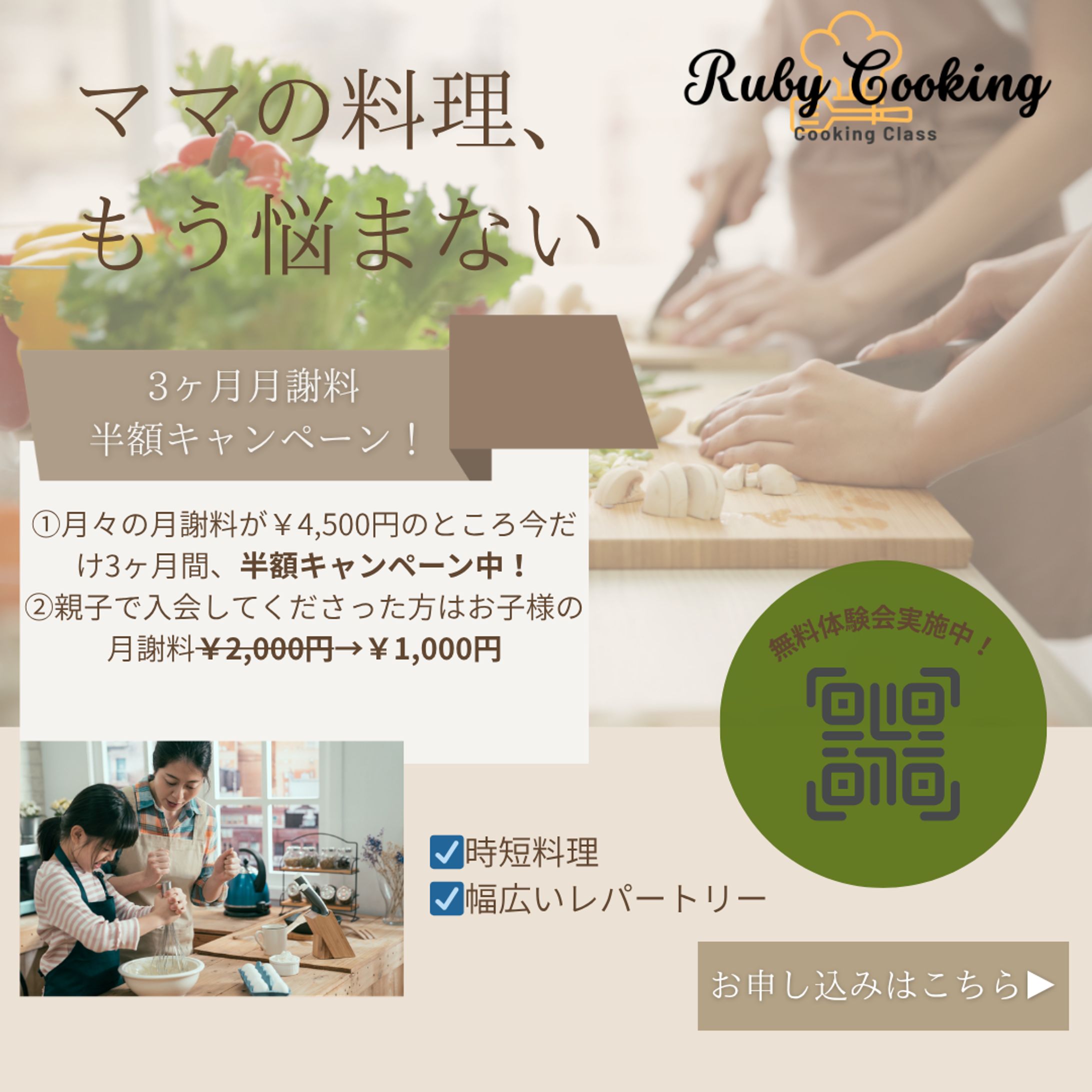 料理教室バナー-1