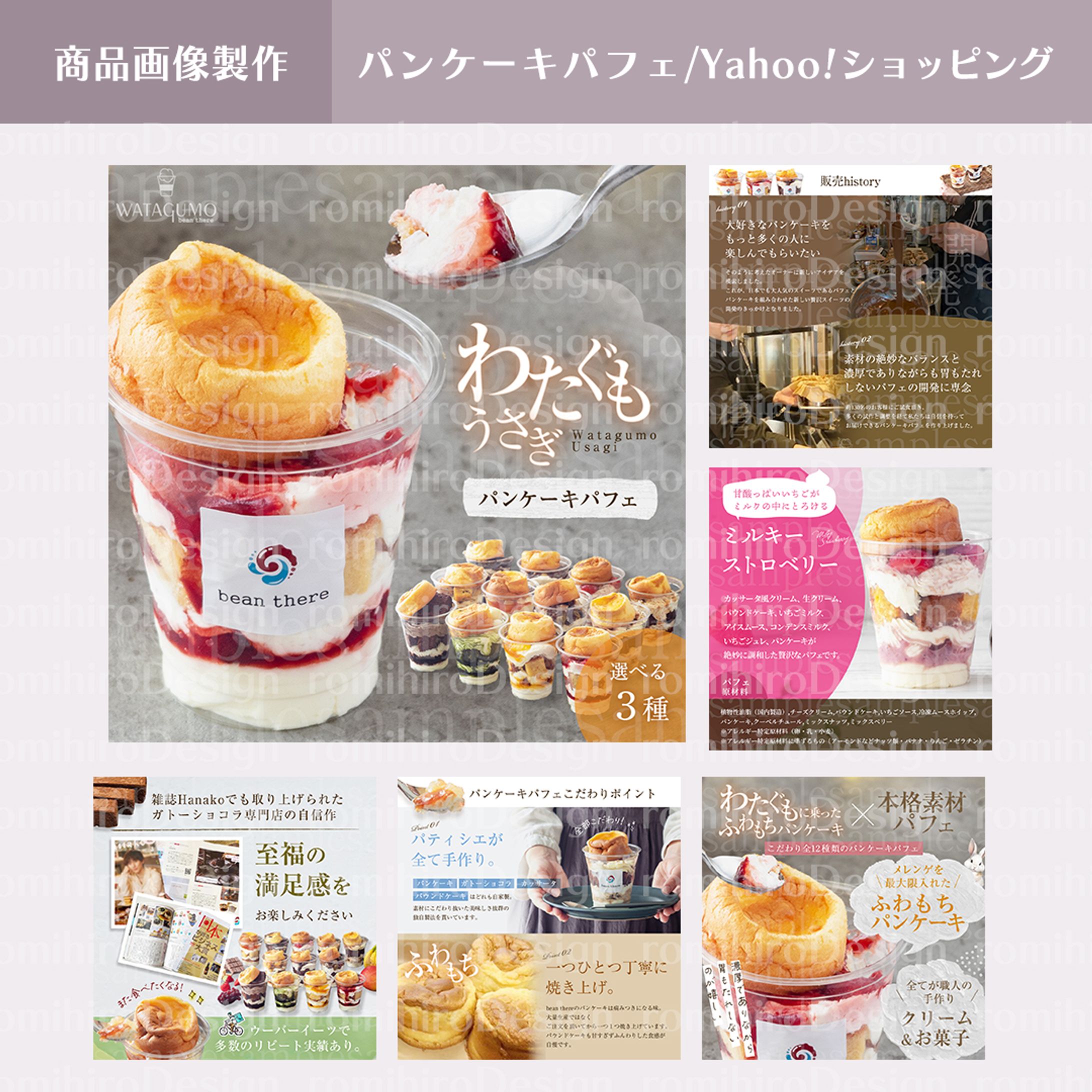商品画像作成 /パンケーキパフェ/ Yahoo!ショッピング-1