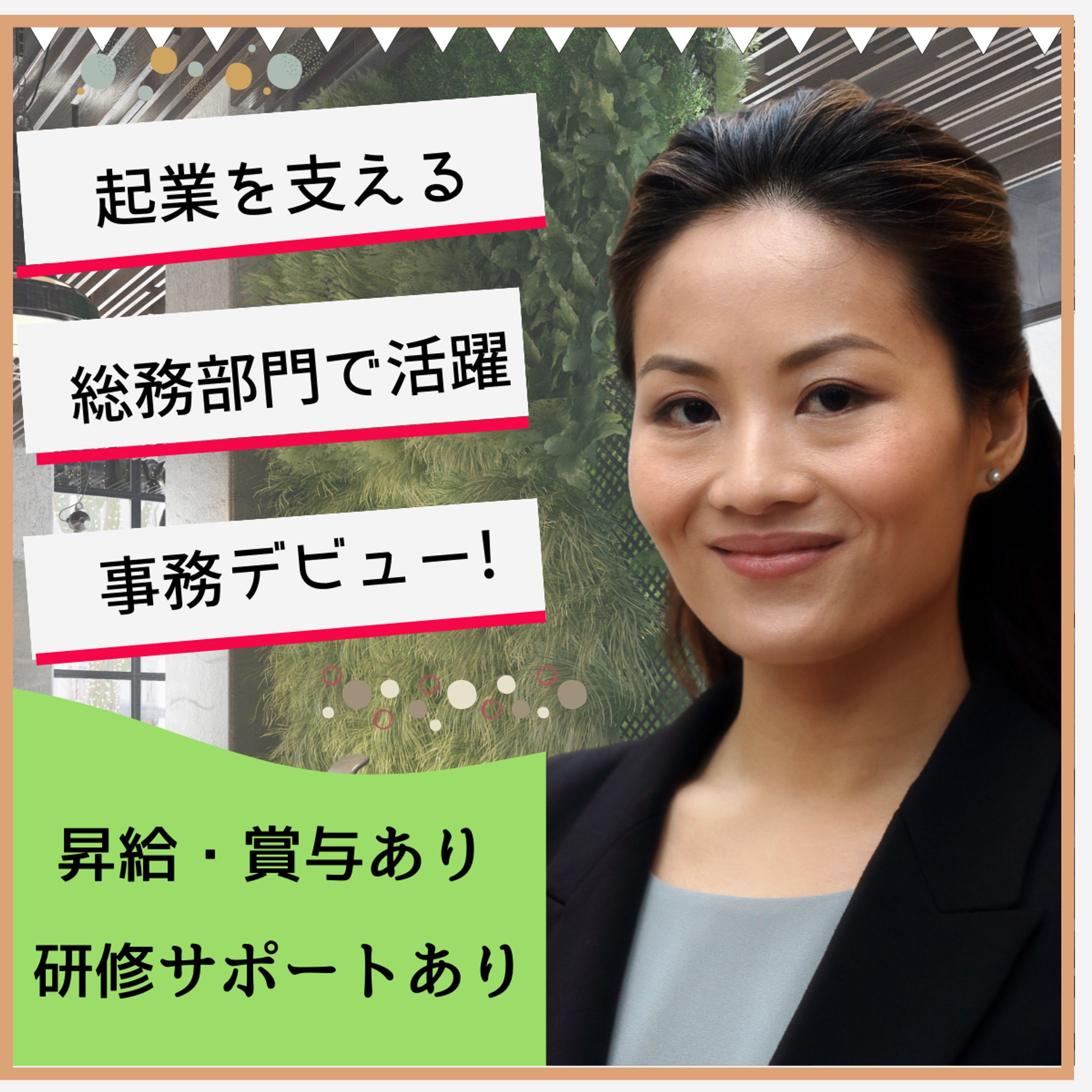 事務職求人　バナー-1