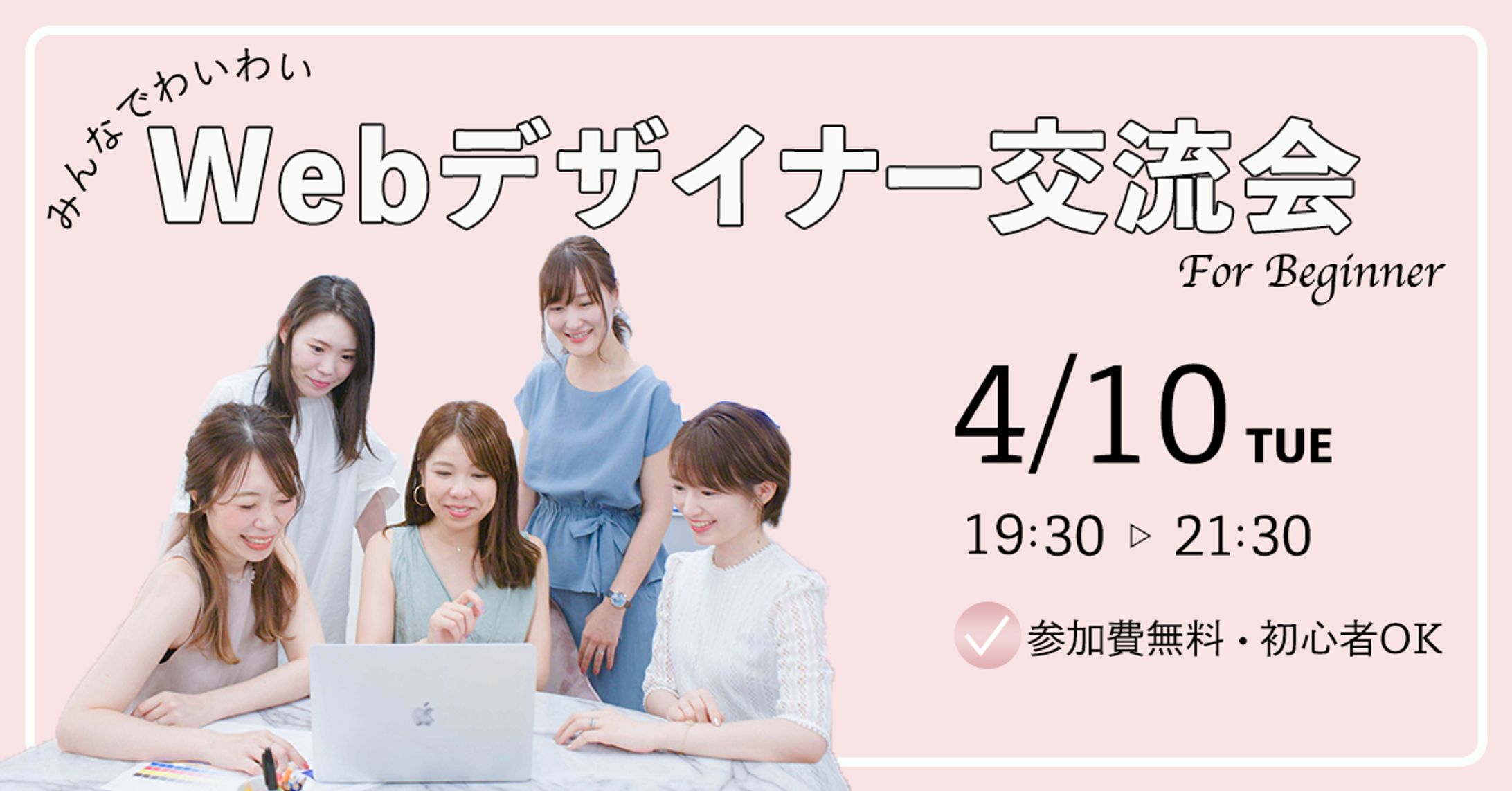 【自主制作】Webデザイナー交流会バナー-1