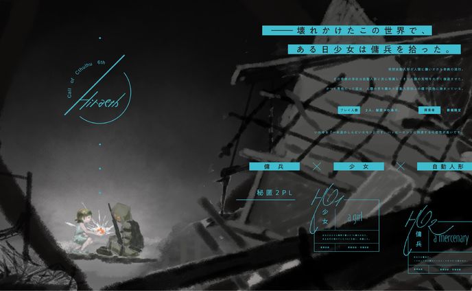 TRPG「Hiraeth」